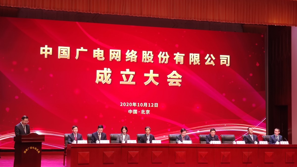国内第四大运营商中国广电在京成立,将发行192号段的