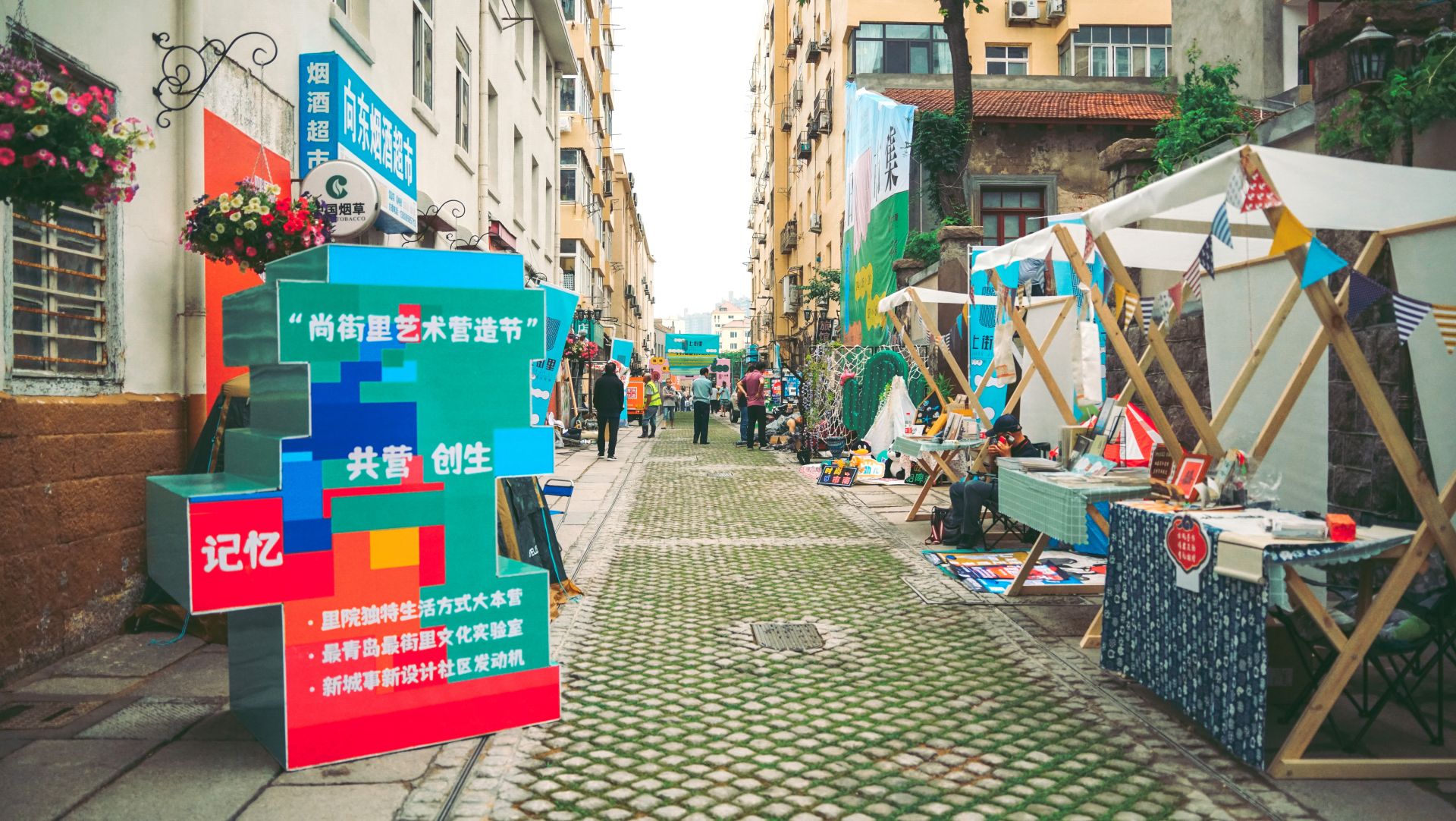 网红打卡地预定!夏日集市开进百年老街巷