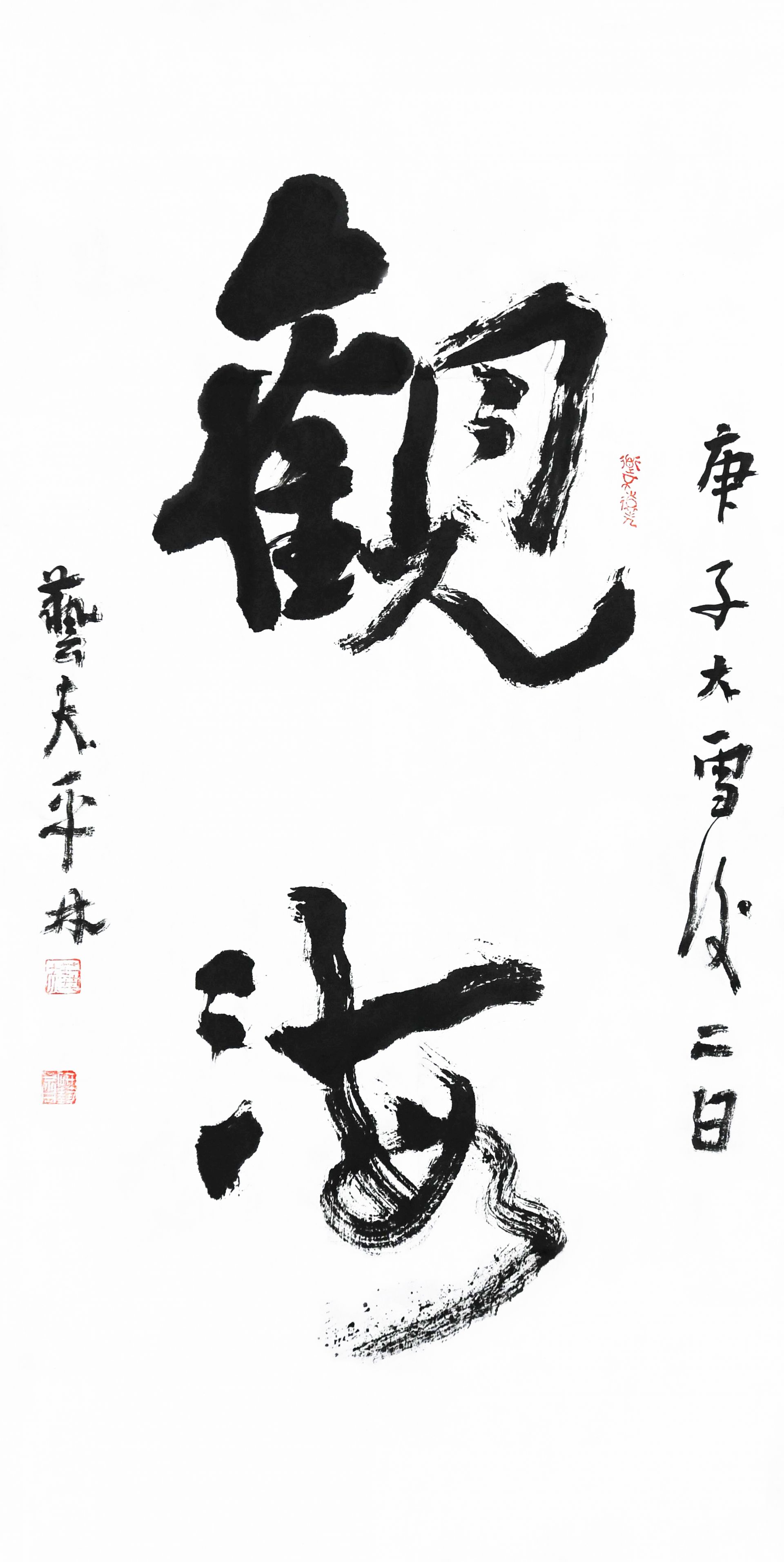 最有才的网友给我们题字了书法体的观海是这个样子