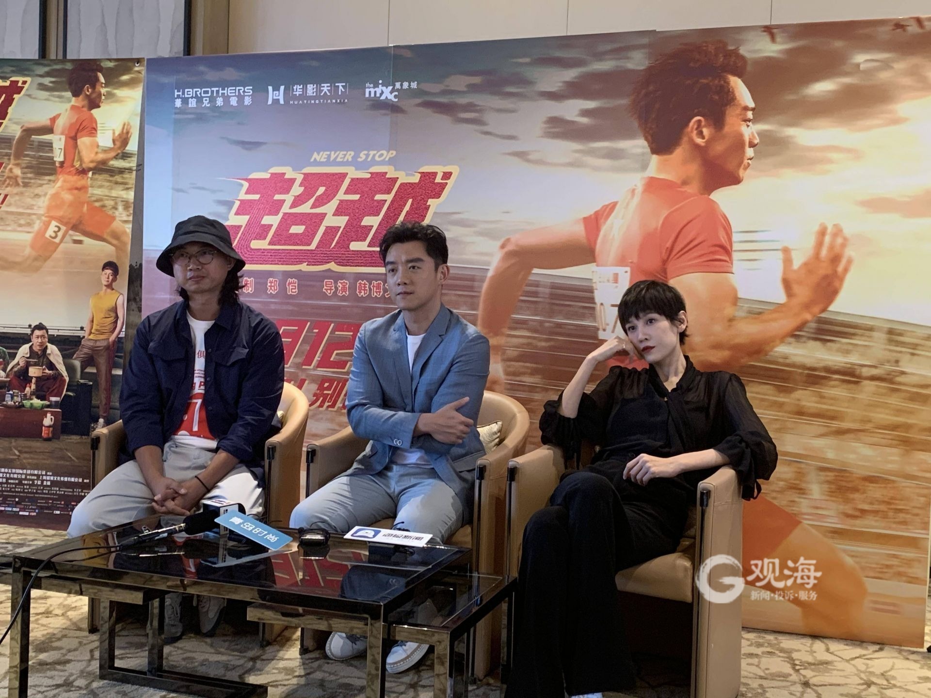 电影《超越》青岛路演致敬奔跑,"跑男"郑恺惦记"二厂啤酒"