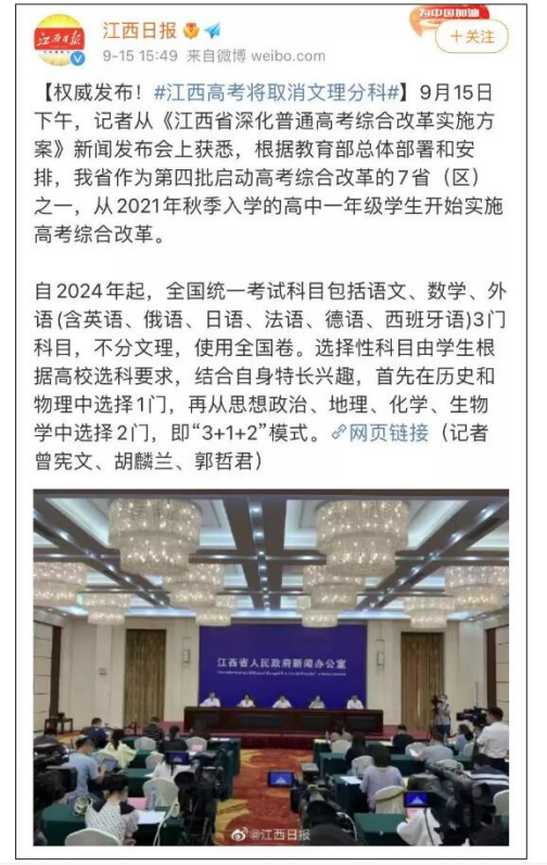 高考|多省秋季学期启动高考改革，取消文理分科