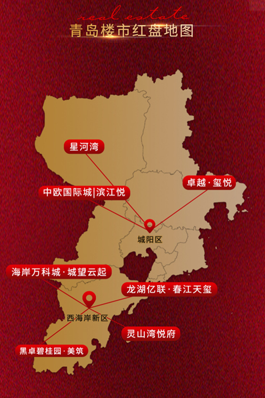 青岛楼市红盘地图今日上线壬寅红盘看观海大吉大利开门红