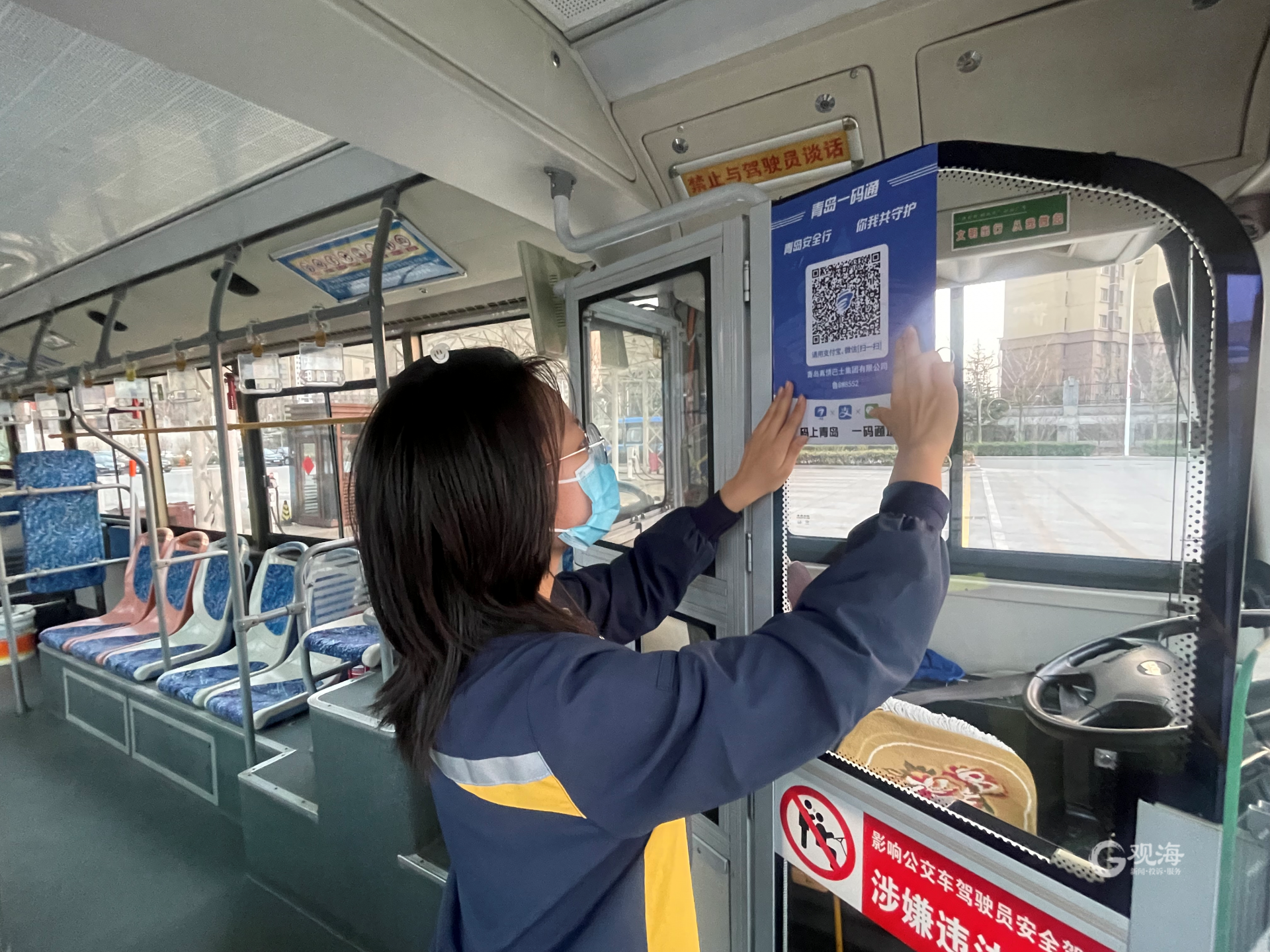 观海晨报 青岛发布42条助企纾困 政策包 乘公交 地铁要扫 场所码