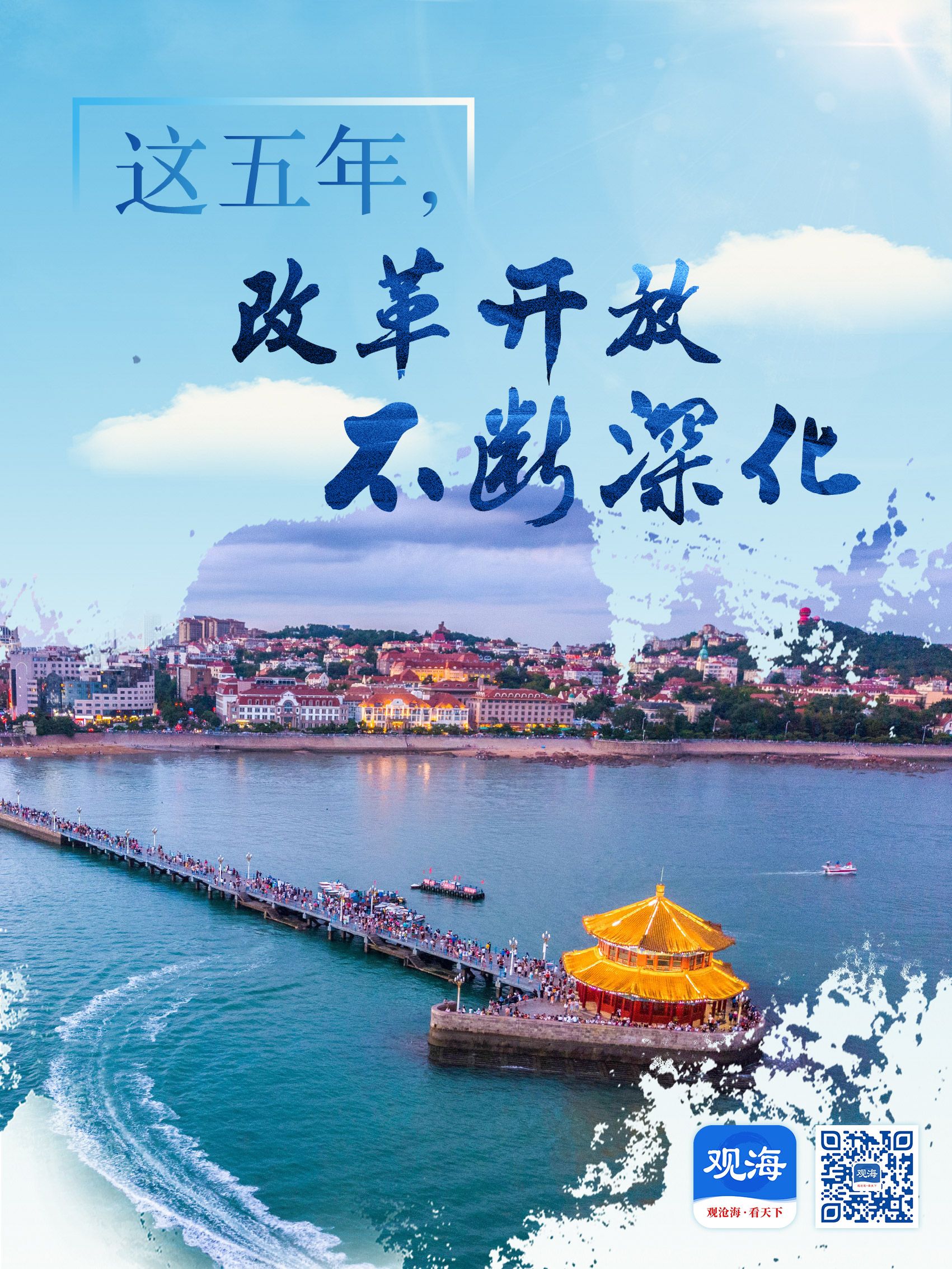 一组海报72个字回望山东9大成就