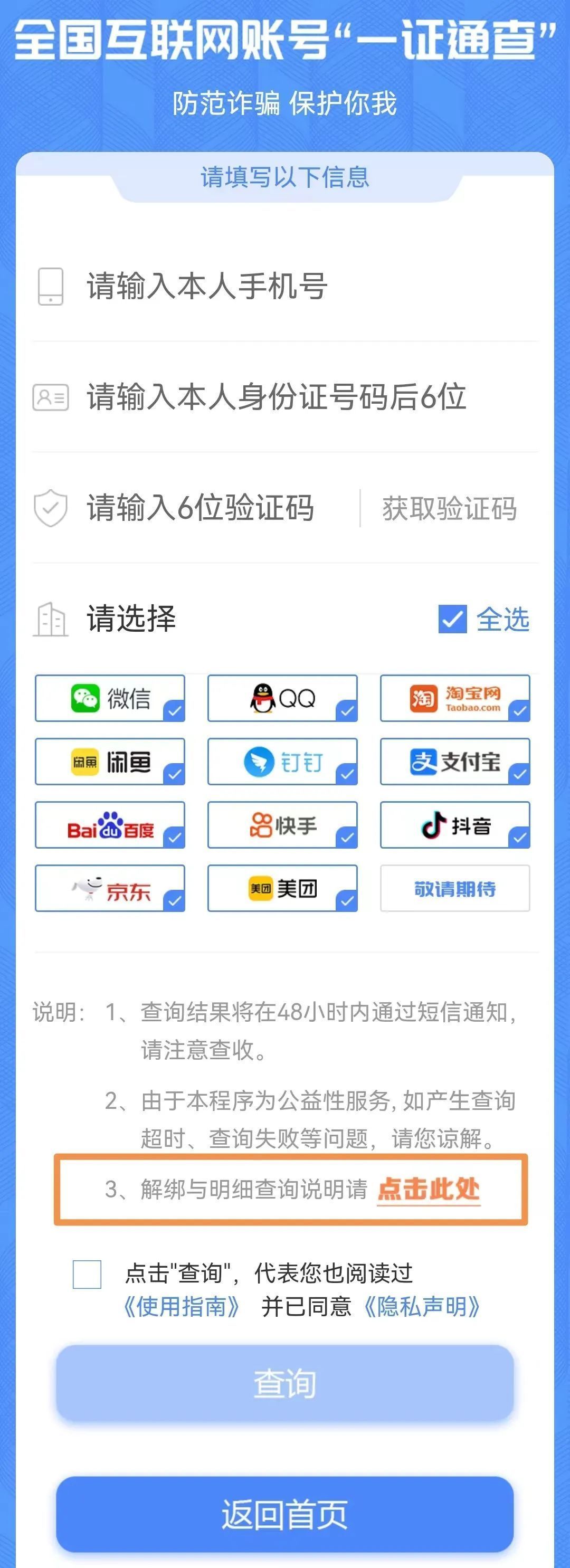 查询手机号码注册了哪些软件用哪个公众号查询