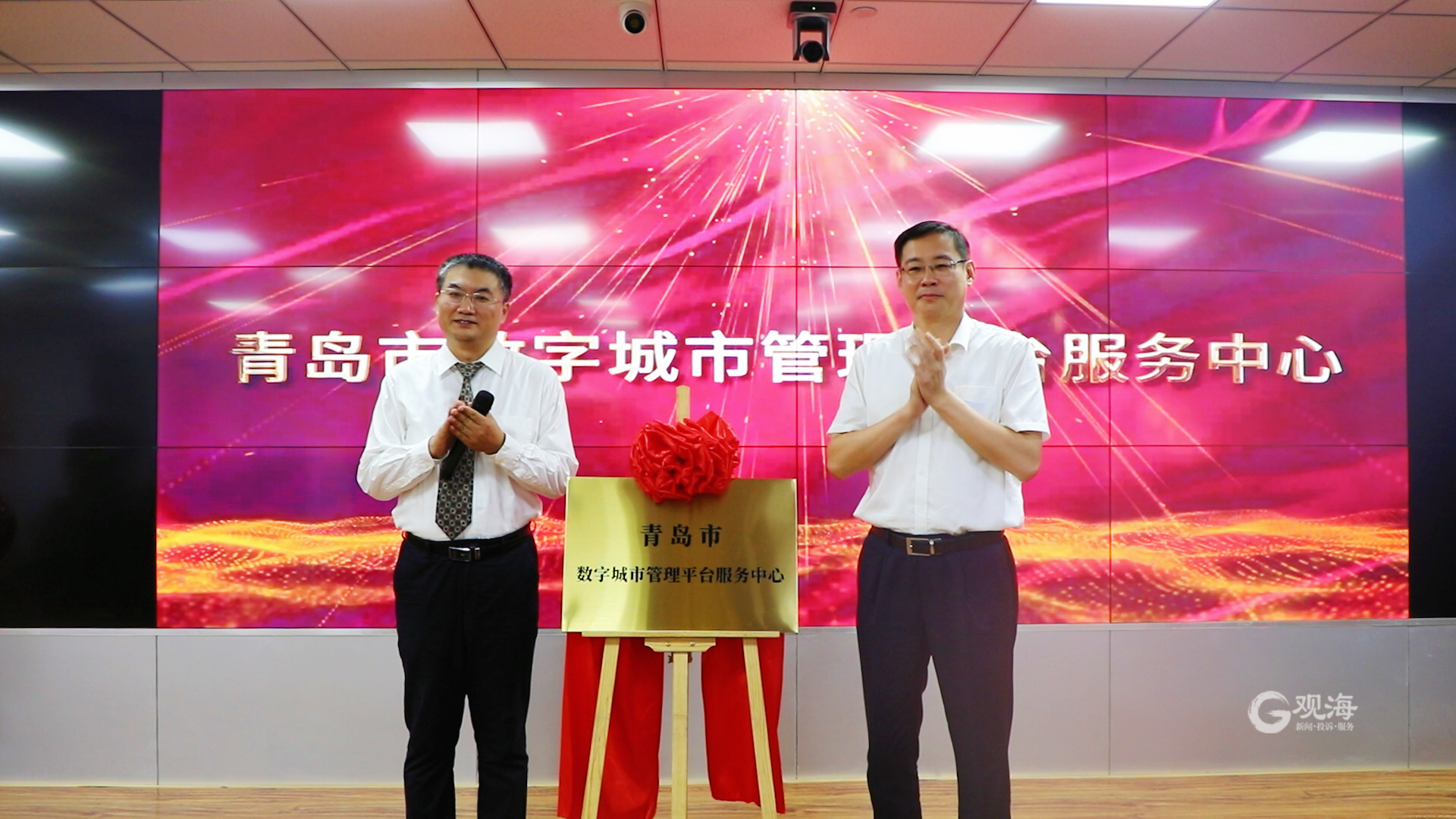 青岛市数字城市管理平台服务中心揭牌成立