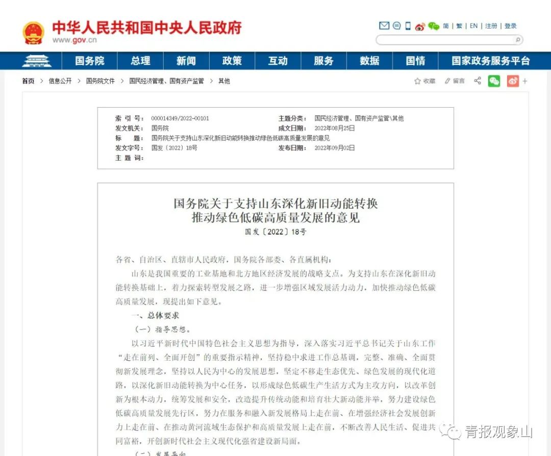 国务院发文支持!山东再迎重大利好,青岛被多处“点名”,领到重要任务 - 青岛新闻网