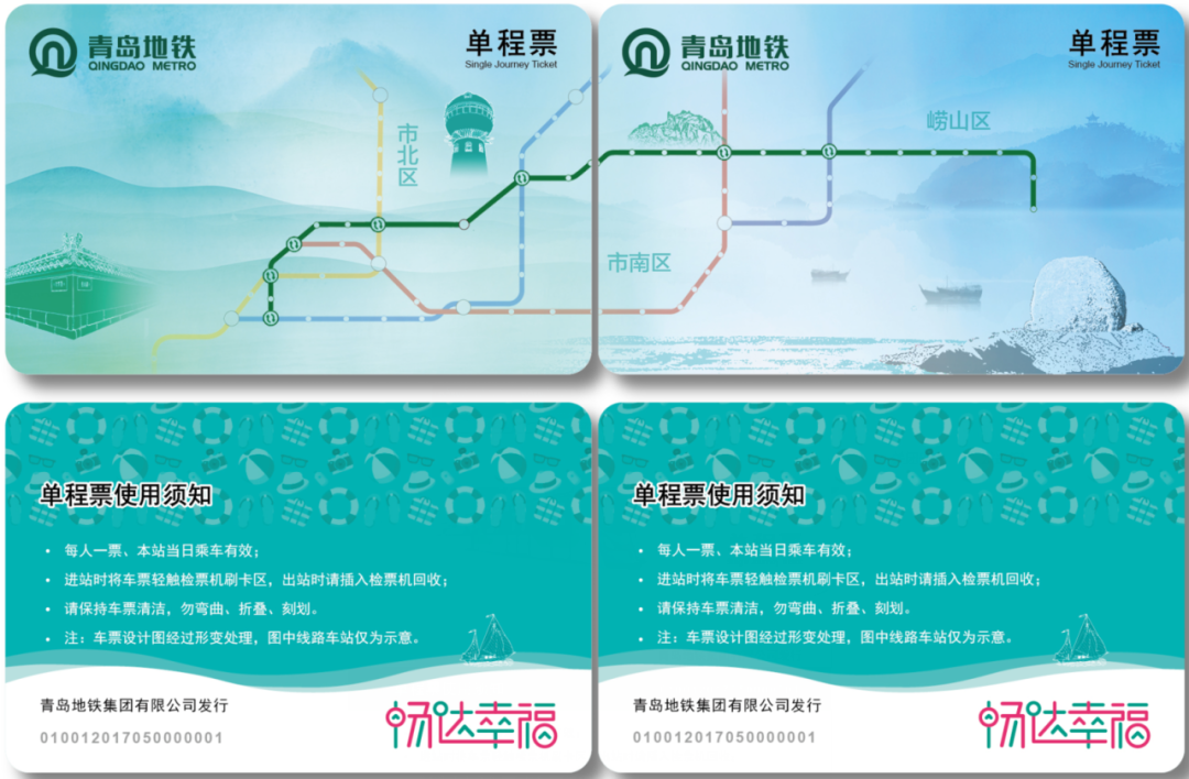 定了！青岛地铁4号线车票长这样_观海新闻
