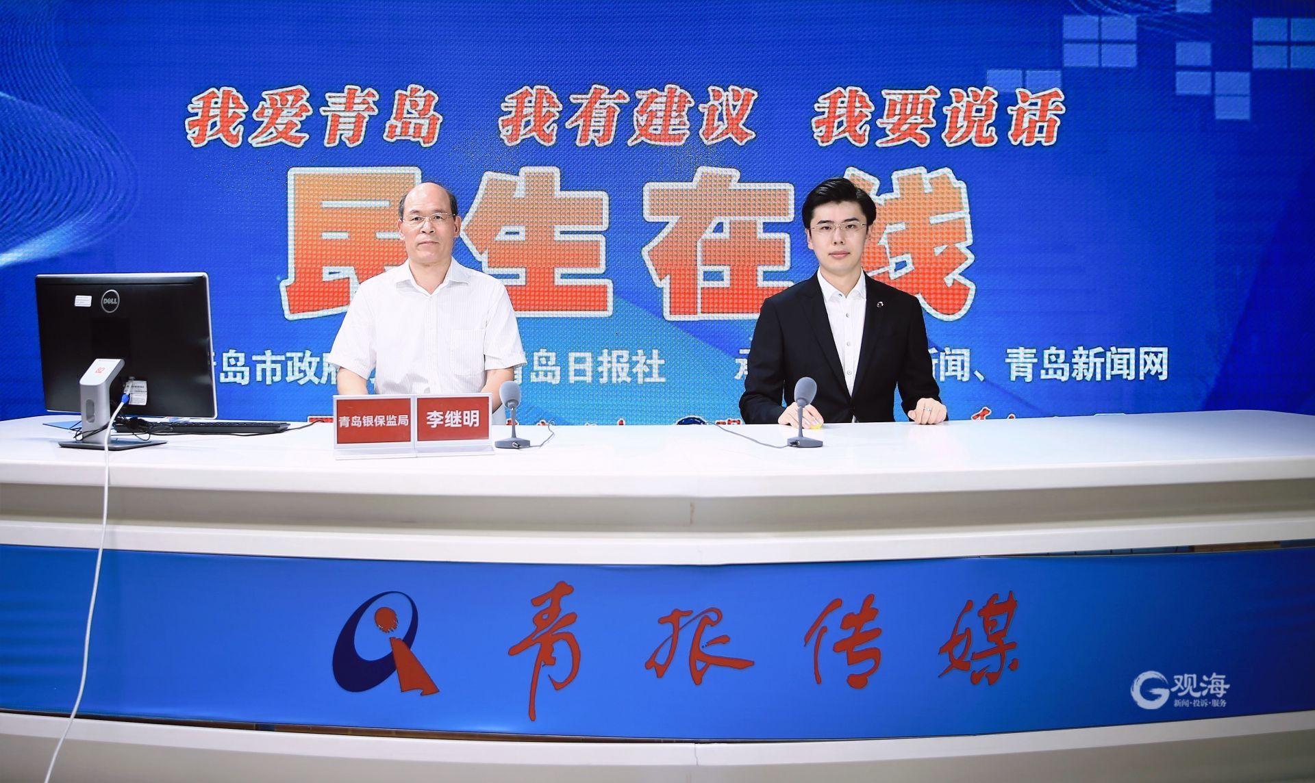 青岛银保监局二级巡视员李继明做客民生在线7月末全市小微贷款余额近