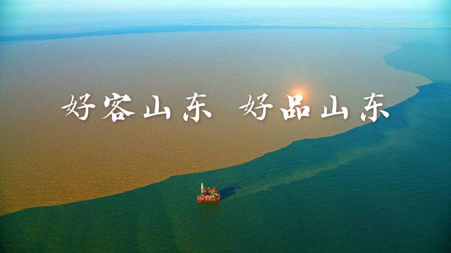 人民日报又整版安利好客山东好品山东了热搜常客有何魔力