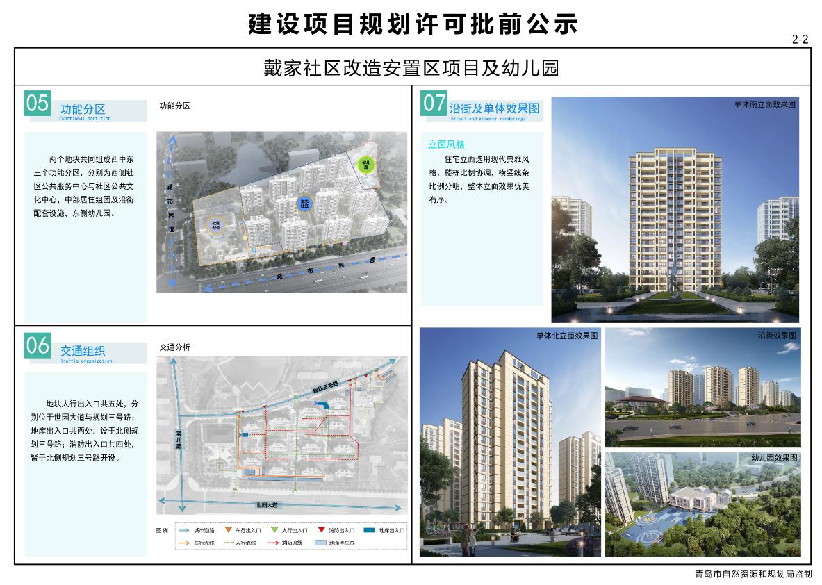 将建九班幼儿园!青岛这一改造安置区项目规划公示-青报网-青岛日报官网