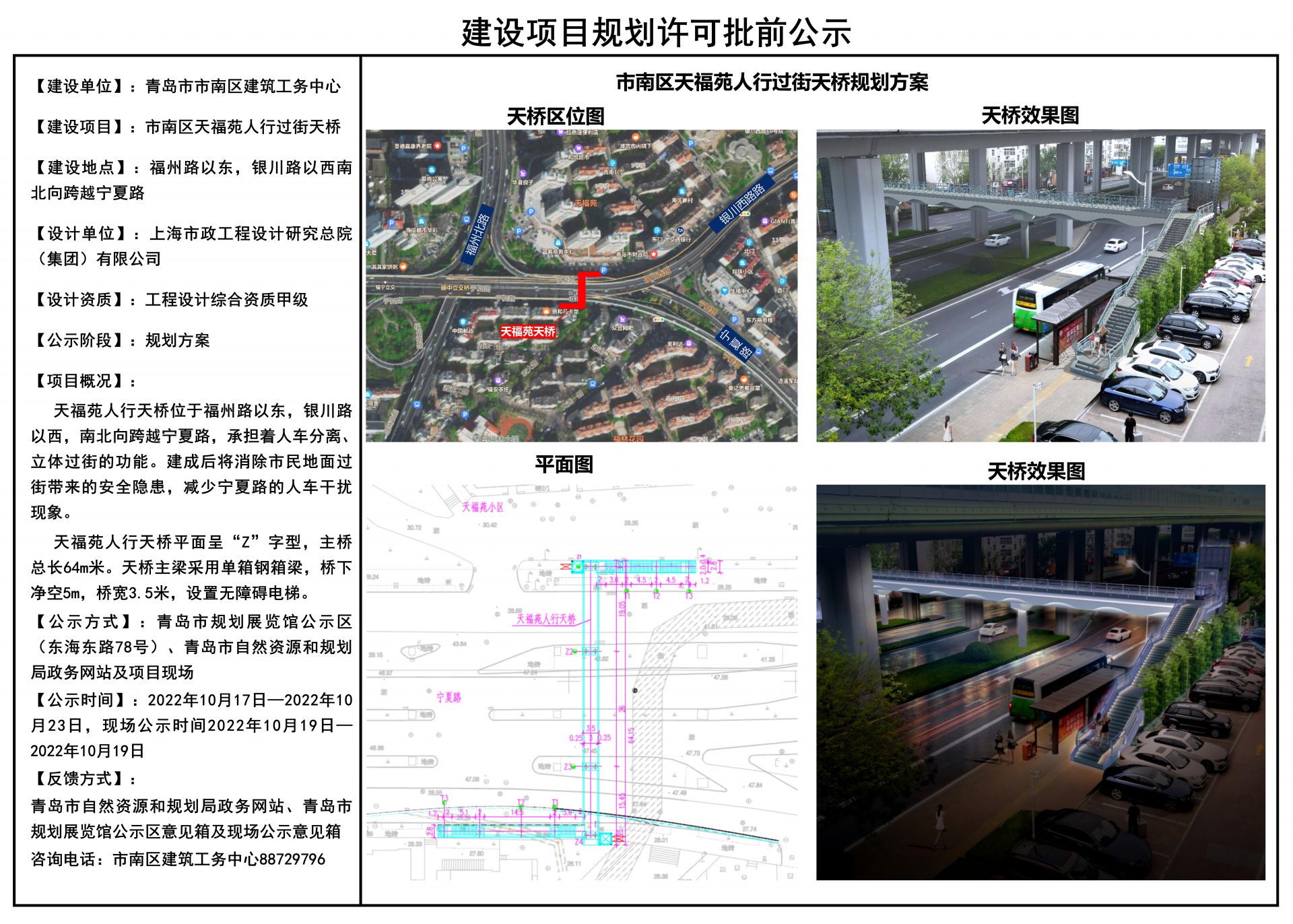 主桥总长64米!市南区天福苑人行过街天桥规划公示-青报网-青岛日报官网