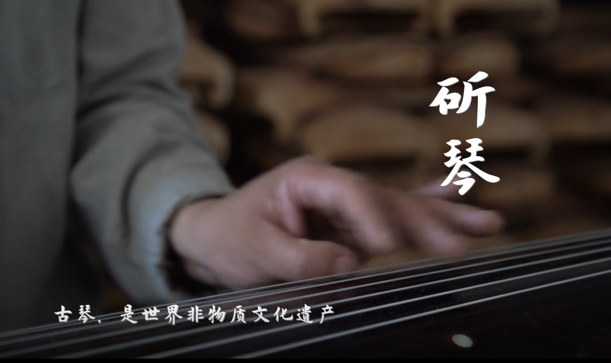 惊艳时光的青岛手造你见过吗？青岛首届手造节·作品说⑯| 九嶷斫琴-观海新闻