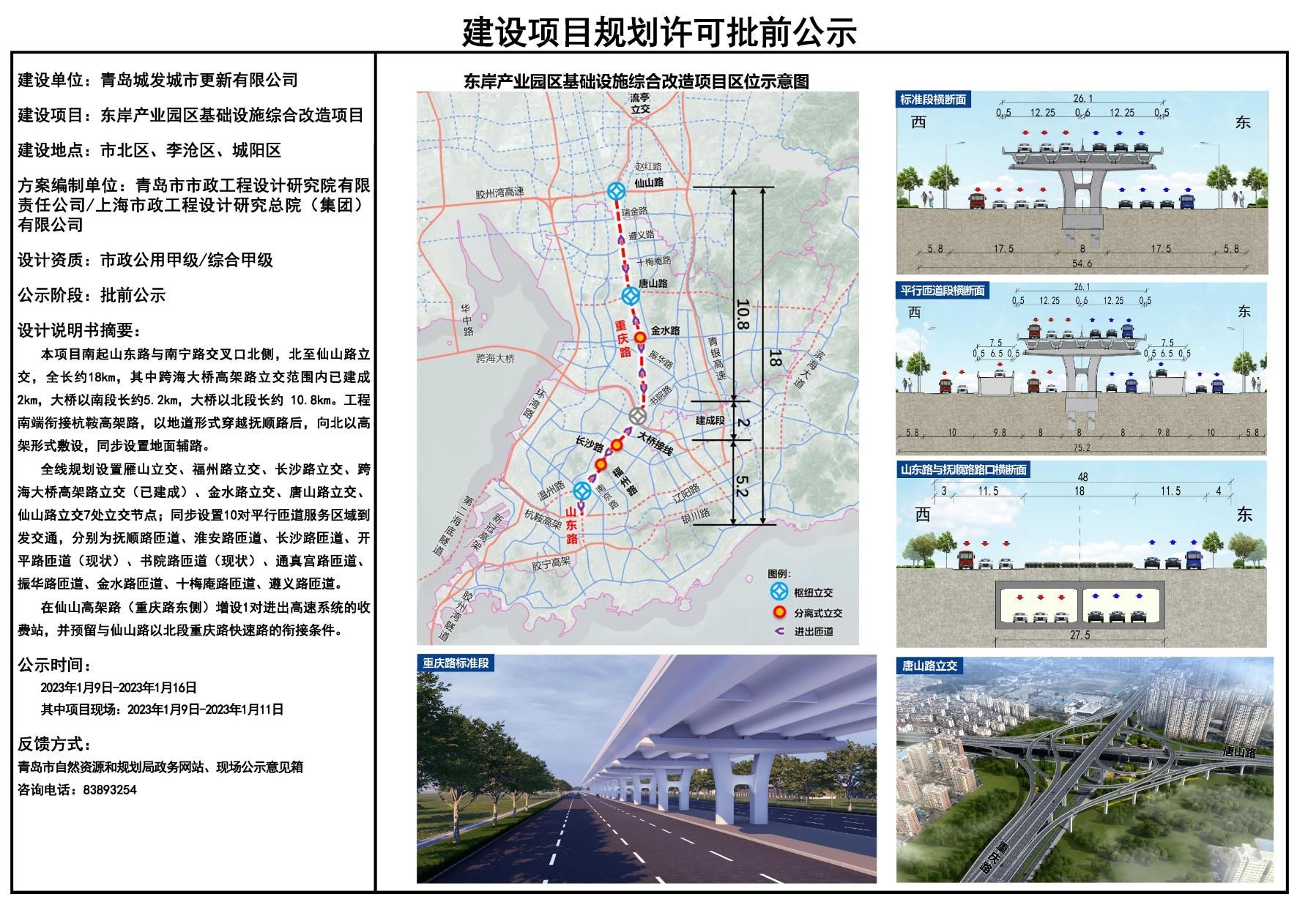 重庆路快速路工程最新规划公示规划设置雁山立交福州路立交等7处立交