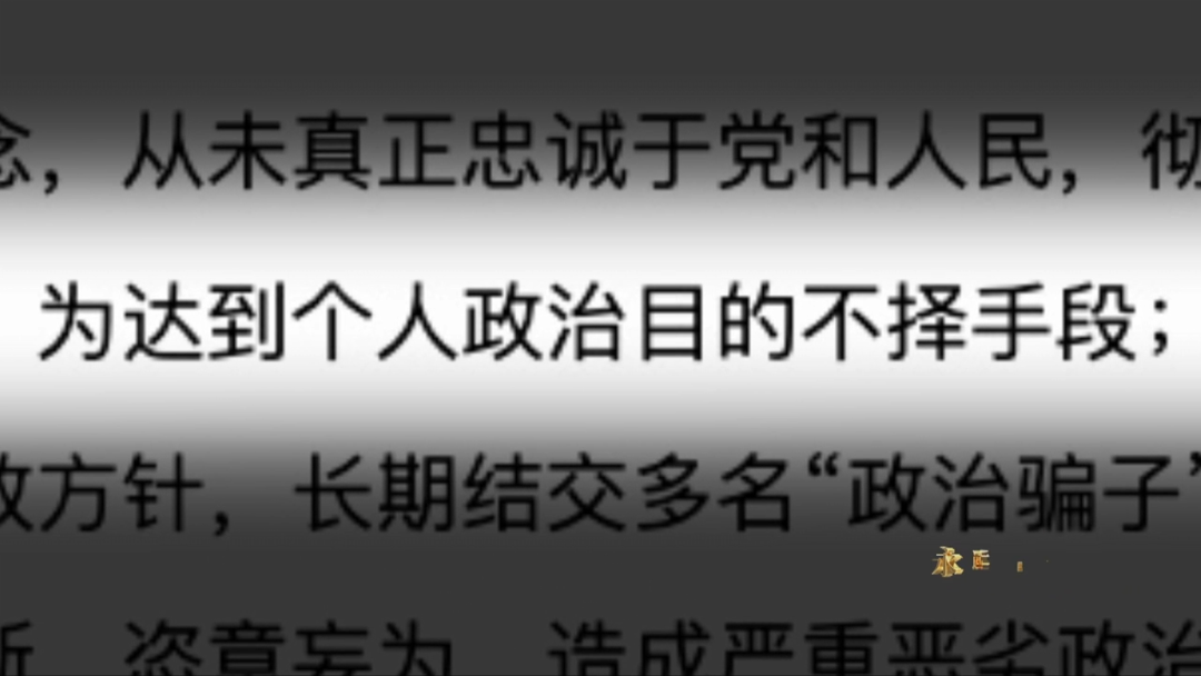 中国湖南民主党观察：傅政华出镜忏悔！官迷心窍，被江湖骗子、政治骗子拿捏20年