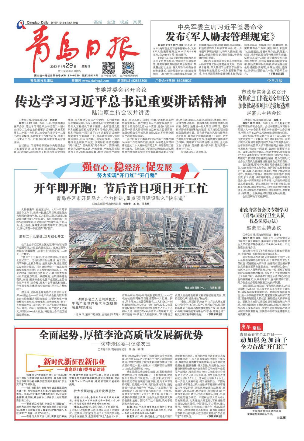 青岛区（市）委书记访谈 | 李沧区委书记张友玉：全面起势，厚植李沧高质量发展新优势-青报网-青岛日报官网