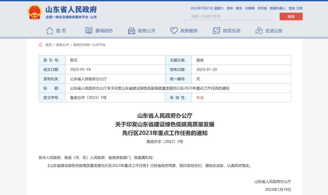 山东省建设绿色低碳高质量发展先行区2023年重点工作任务公布-青报网-青岛日报官网