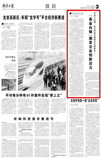 央媒看青岛 | 《科技日报》聚焦关注:“真金白银”激发企业创新活力-青报网-青岛日报官网