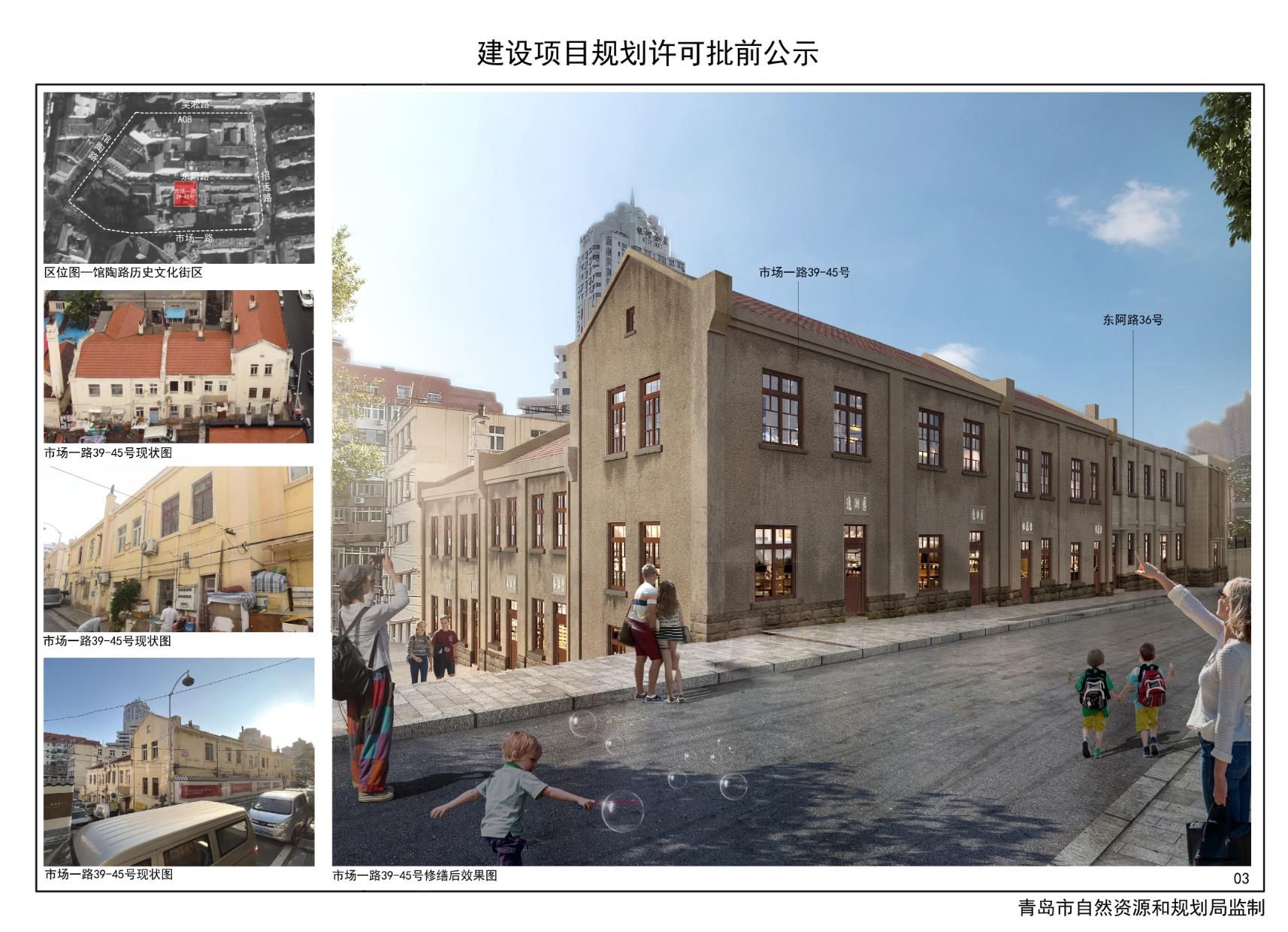 市北区馆陶路历史文化街区最新修缮规划公示 包含十二栋传统风貌建筑 - 青岛新闻网