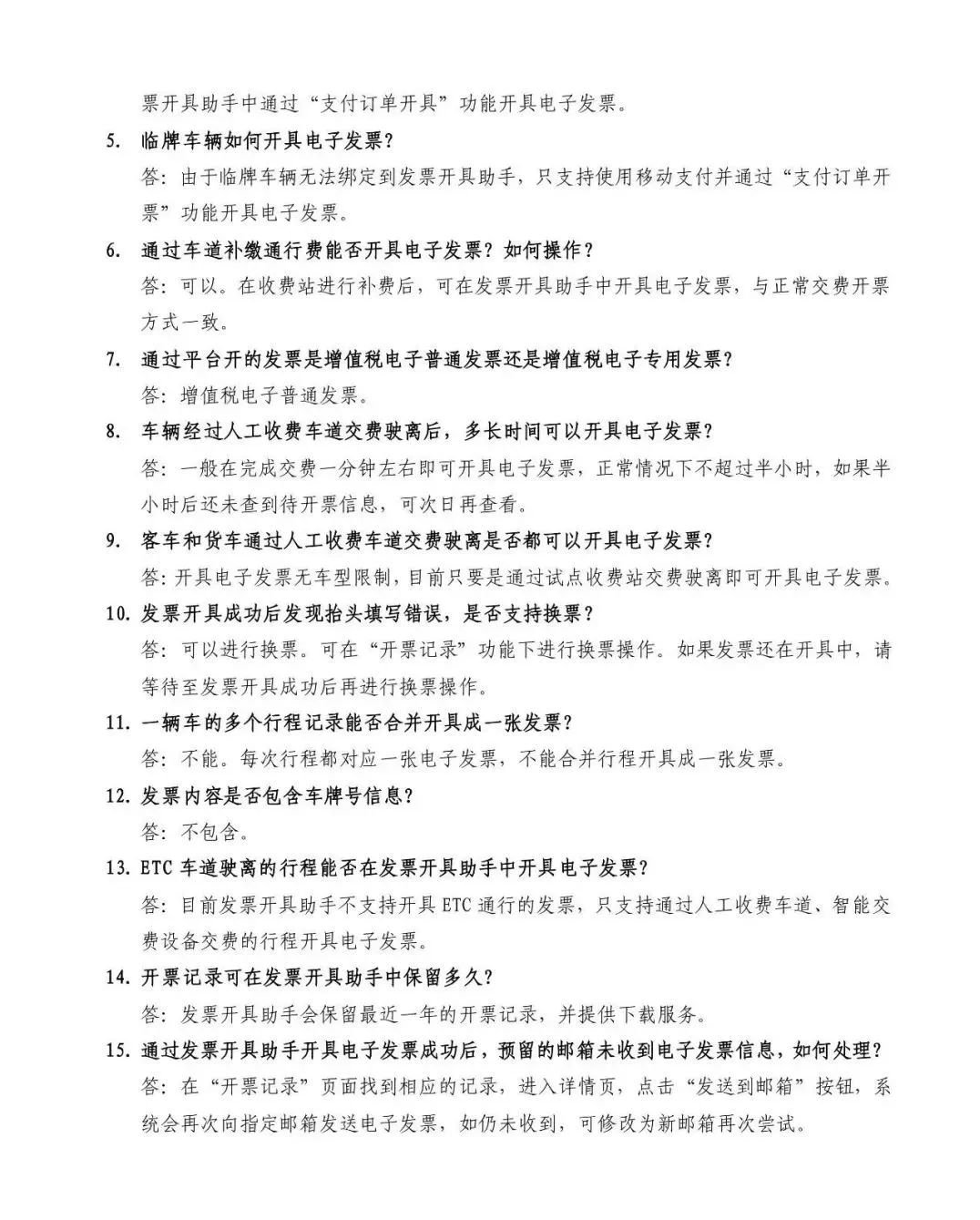 下周一起，山东高速公路收费站人工收费车道不再提供纸质发票