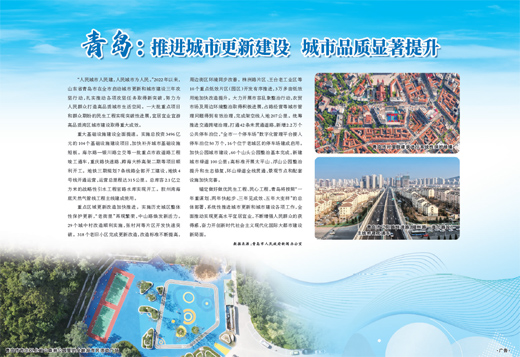 央媒看青岛 | 人民日报聚焦青岛:推进城市更新建设,城市品质显著提升-青报网-青岛日报官网