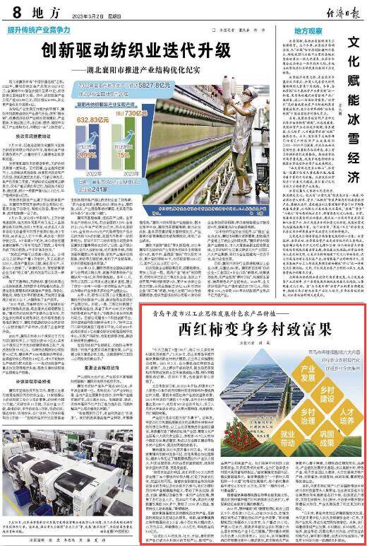 央媒看青岛 |《经济日报》点赞平度:以工业思维发展特色农产品种植-青报网-青岛日报官网