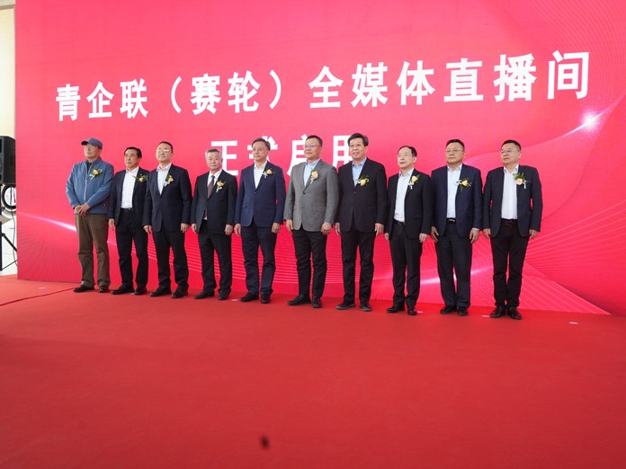 2022年度经济成就宣传发布活动申报倒计时！青企联全媒体直播间启用