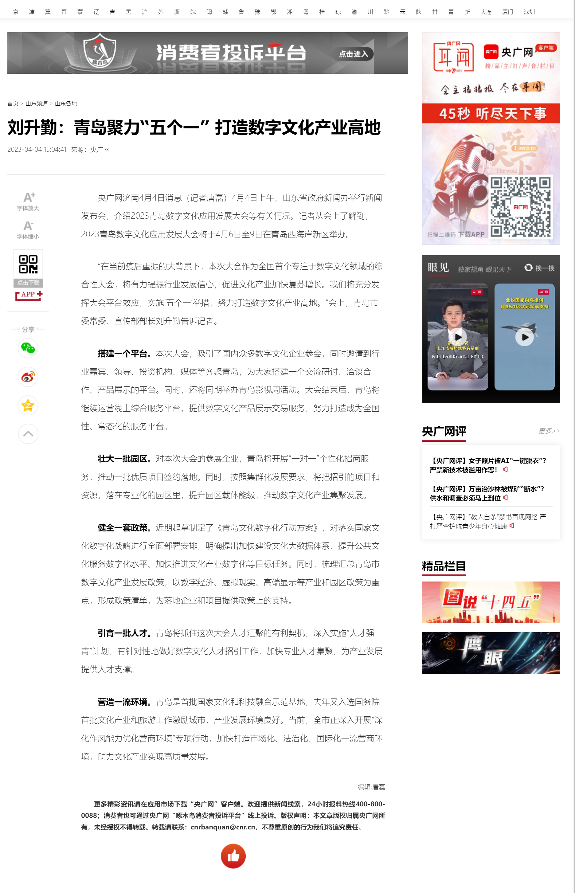 央媒看青岛 | 央媒聚焦关注2023青岛数字文化应用发展大会-青报网-青岛日报官网