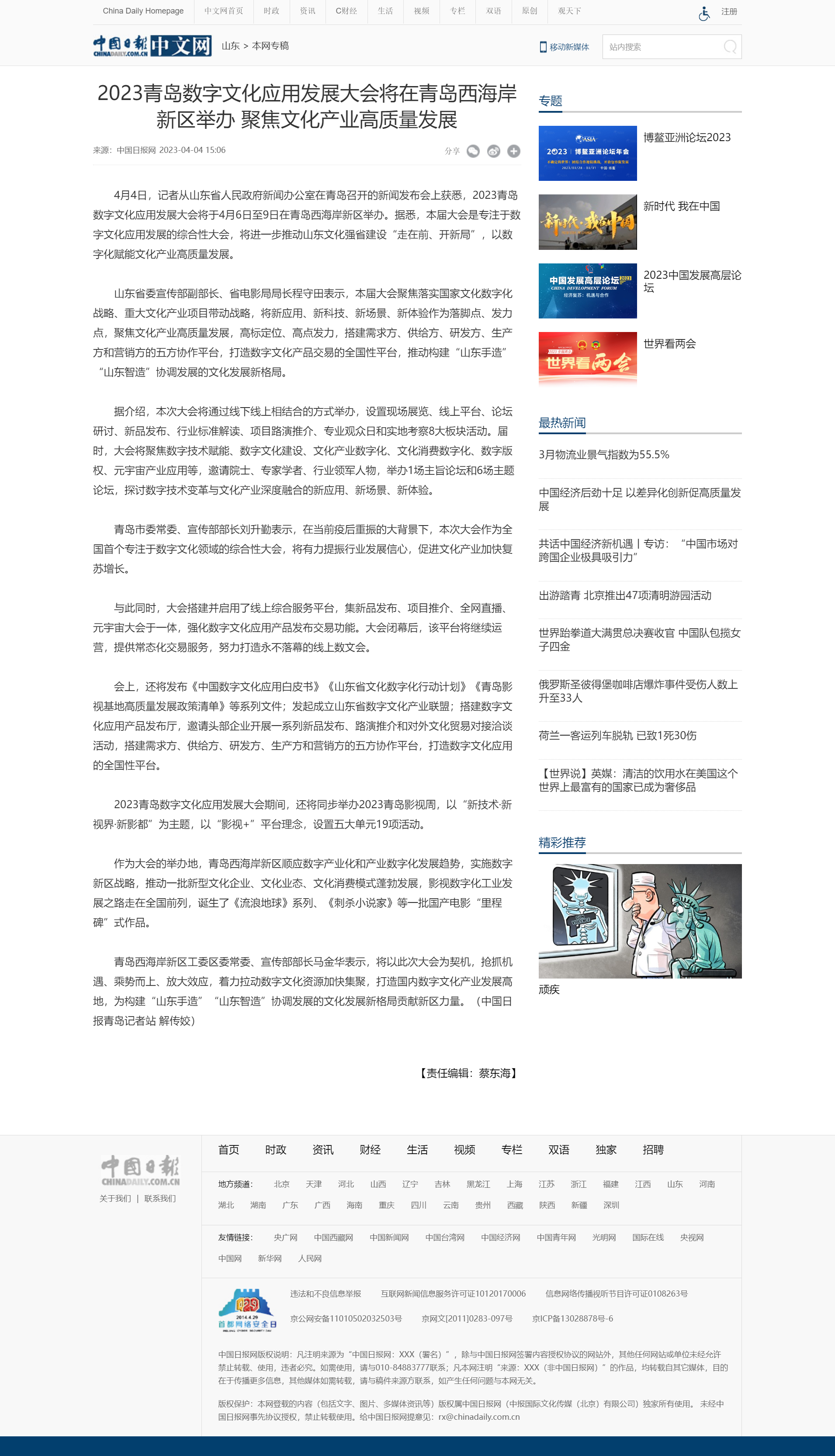 央媒看青岛 | 央媒聚焦关注2023青岛数字文化应用发展大会-青报网-青岛日报官网