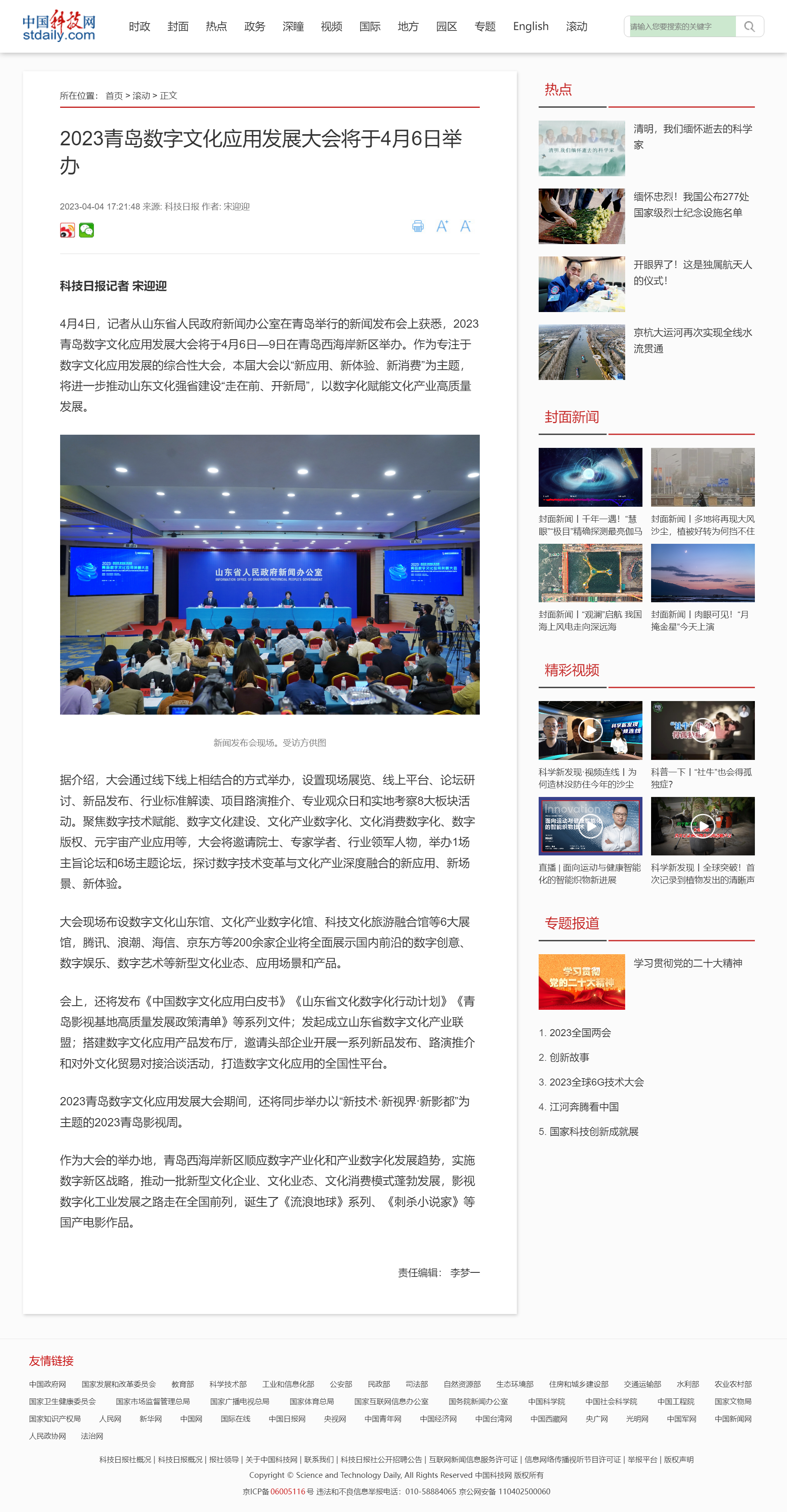 央媒看青岛 | 央媒聚焦关注2023青岛数字文化应用发展大会-青报网-青岛日报官网