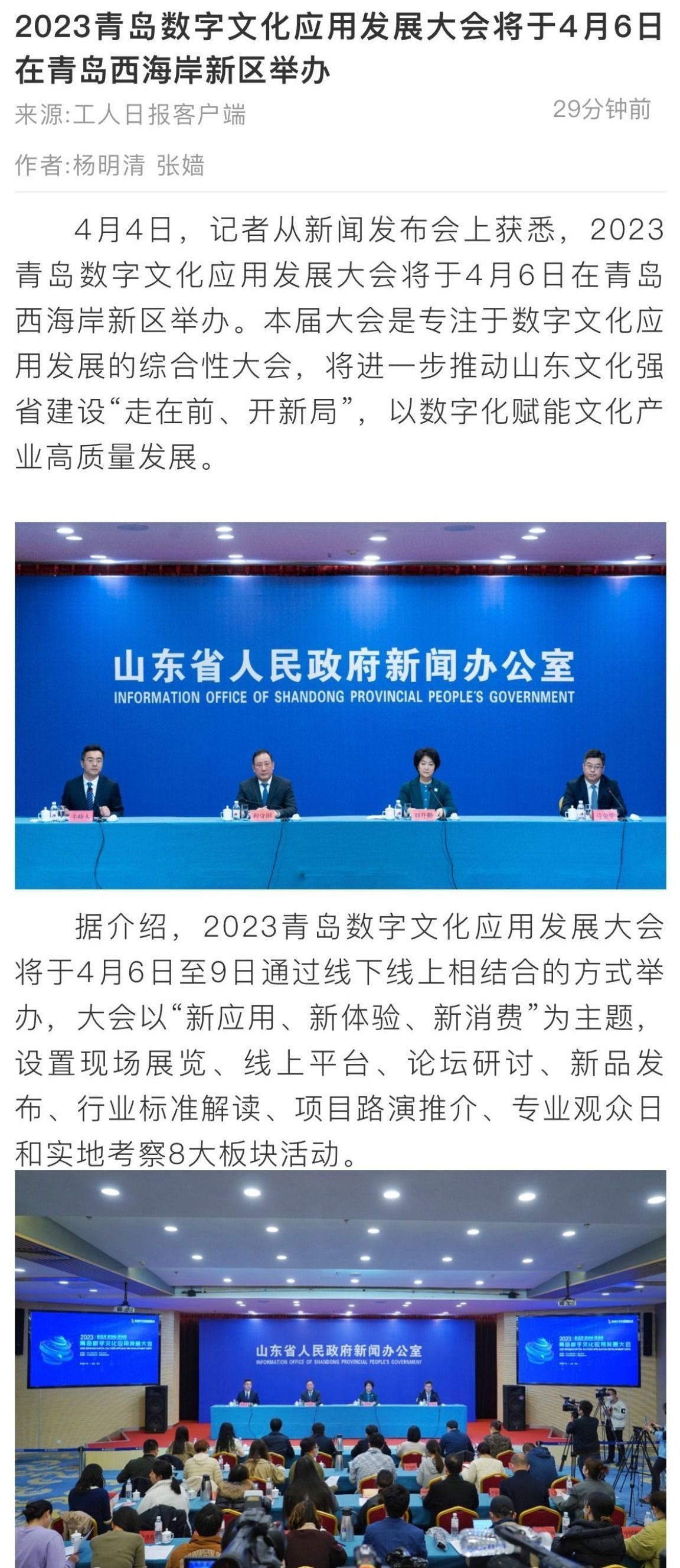 央媒看青岛 | 央媒持续关注2023青岛数字文化应用发展大会-青报网-青岛日报官网