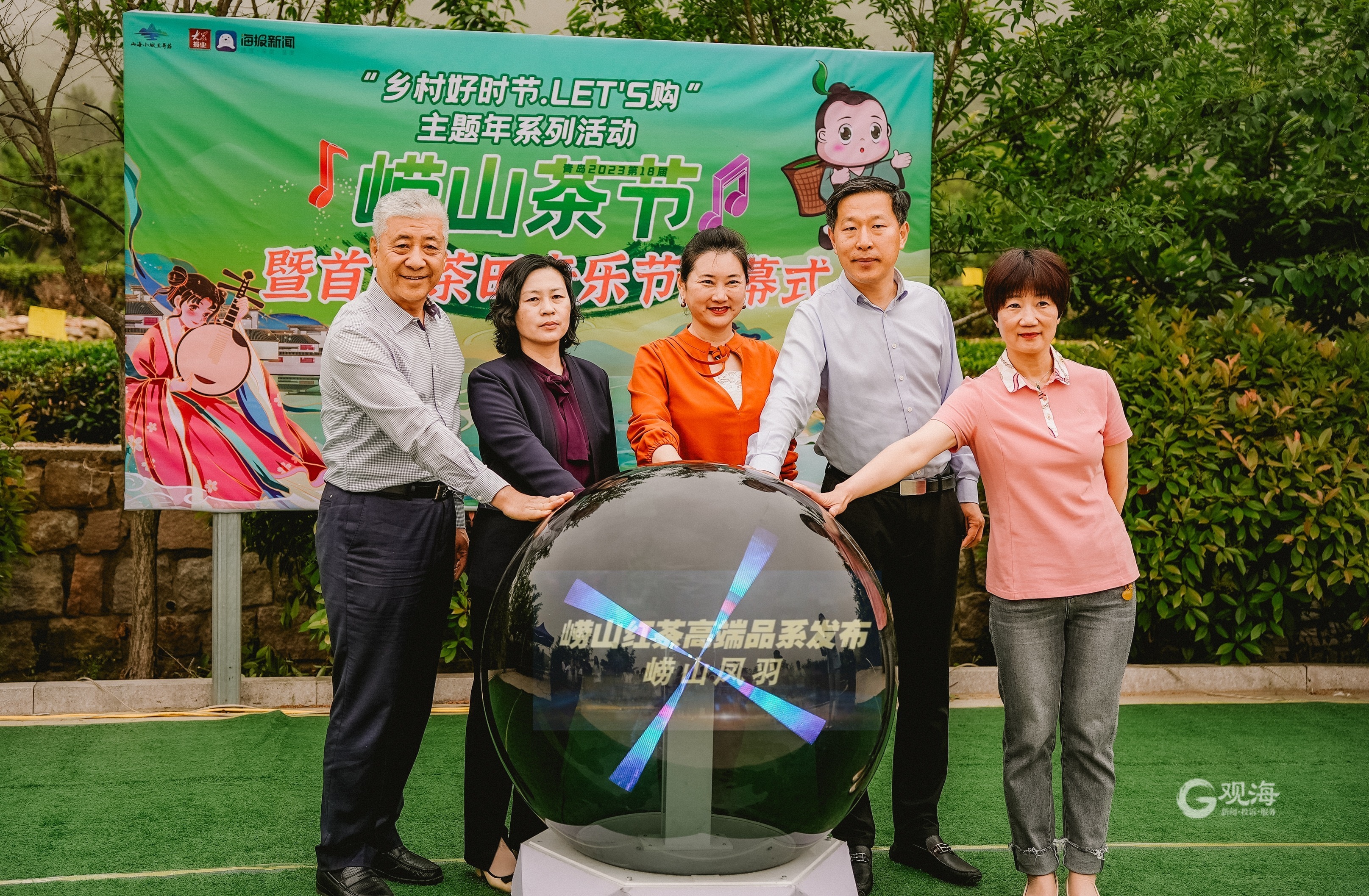 崂山凤羽红茶发布青岛2023第十八届崂山茶节暨第二届崂山茶谷雨开采节