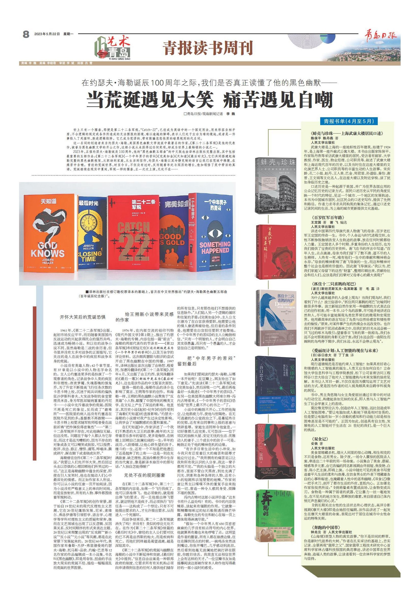 青报读书周刊｜当荒诞遇见大笑，痛苦遇见自嘲-青报网-青岛日报官网