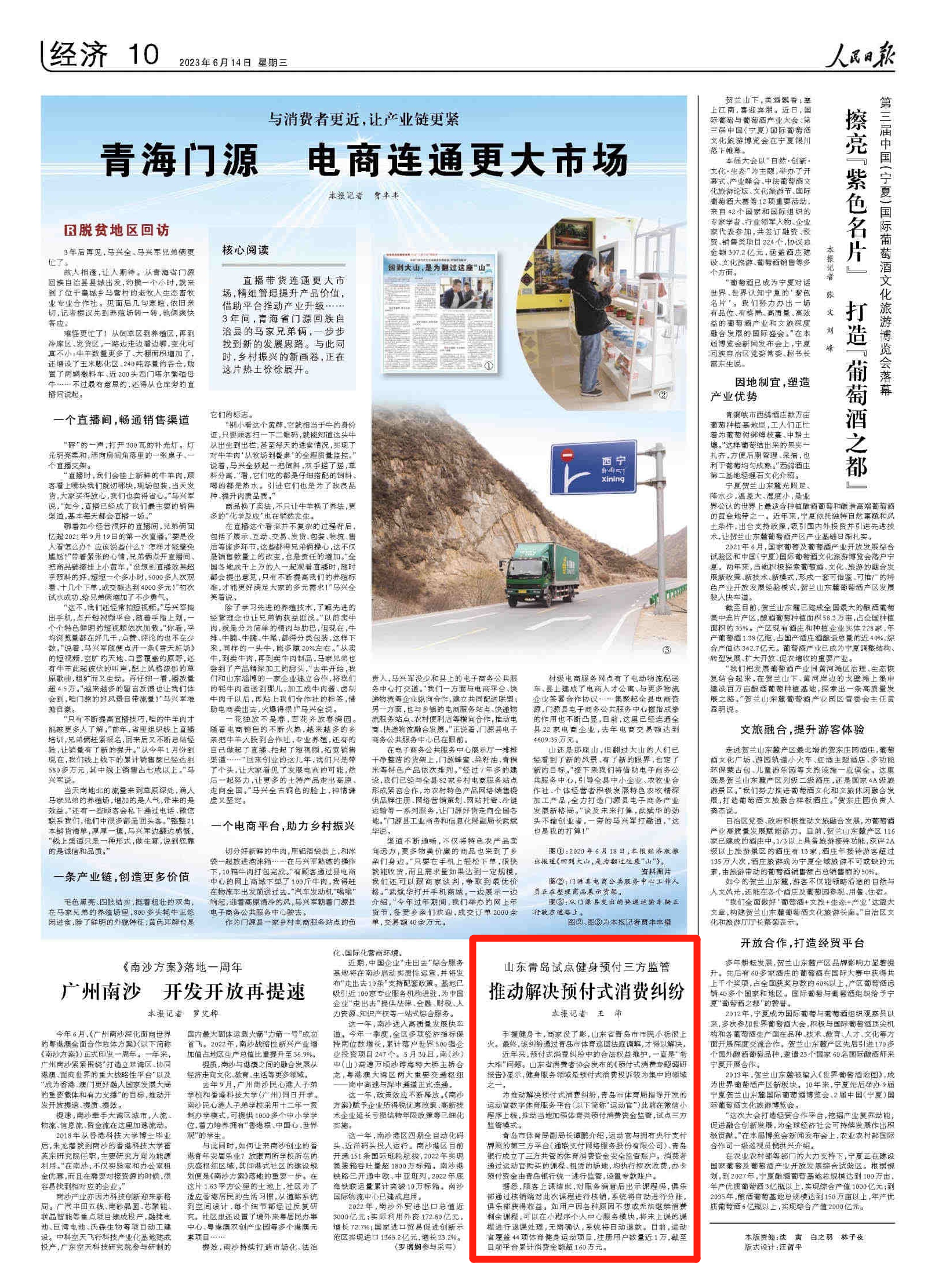 央媒看青岛|人民日报聚焦青岛试点健身预付三方监管:推动解决预付式消费纠纷-青报网-青岛日报官网