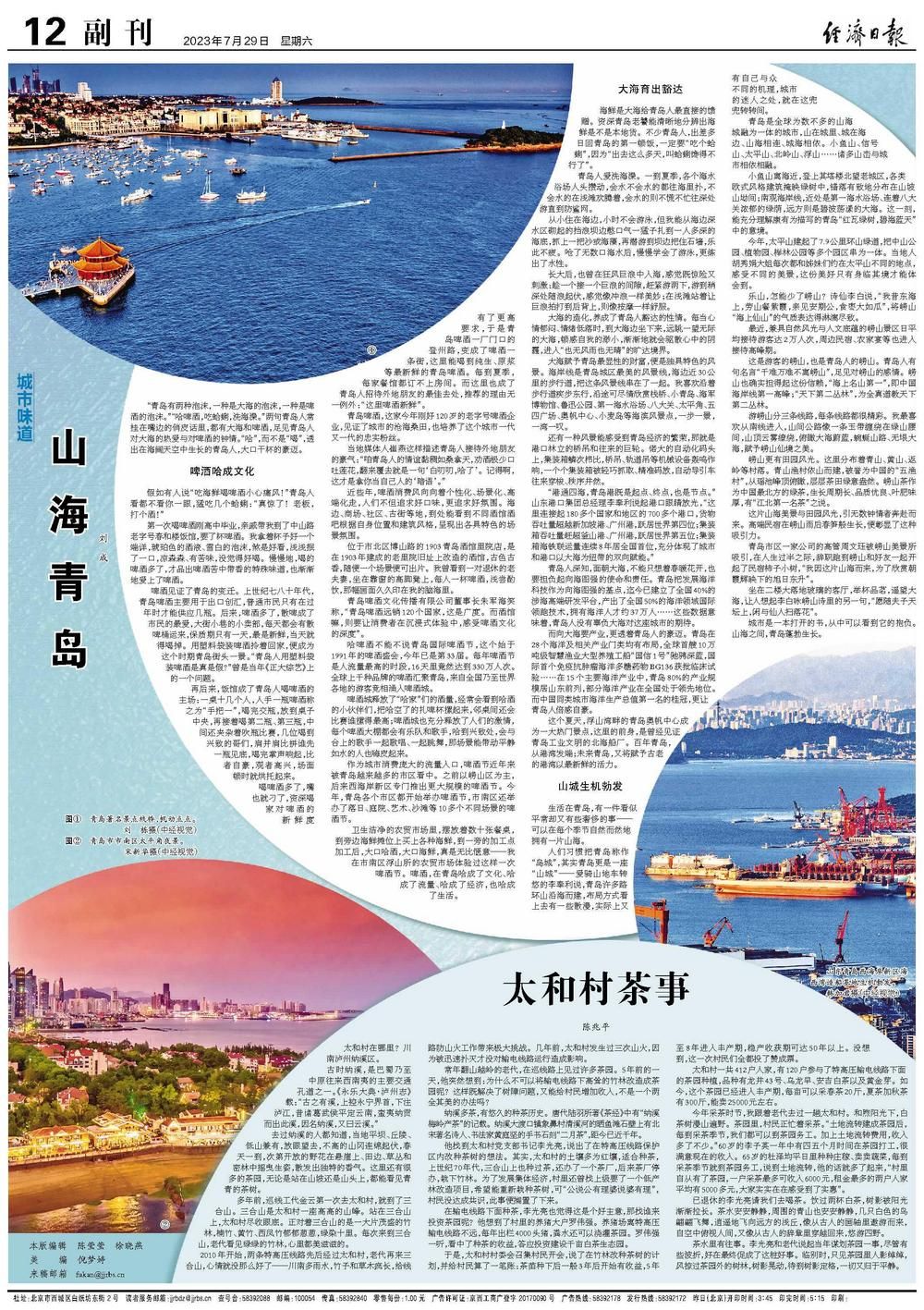 央媒看青岛 | 《经济日报》聚焦山海青岛-青报网-青岛日报官网