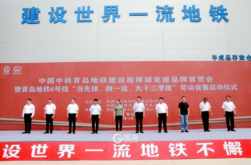 一期冲刺试运行、二期建设提速!青岛地铁6号线大干三季度劳动竞赛启动_观海新闻