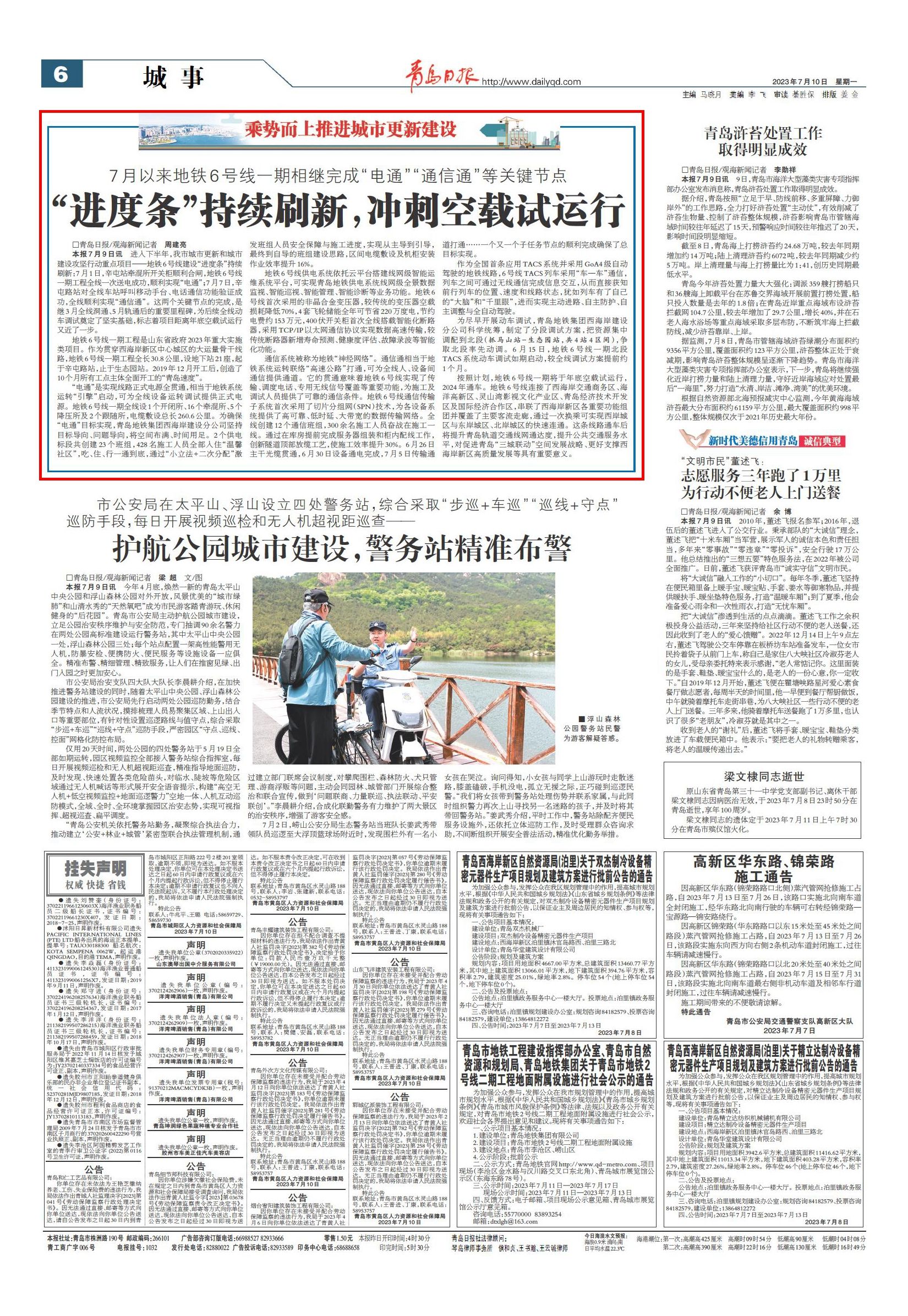 青岛地铁6号线一期:“进度条”持续刷新,冲刺空载试运行-青报网-青岛日报官网