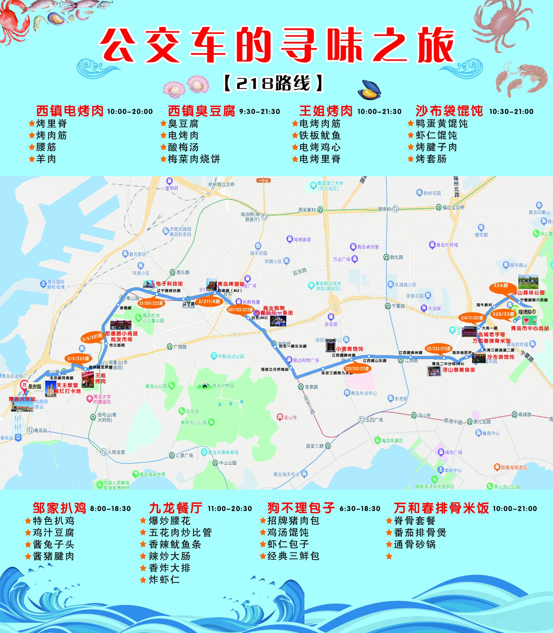 青岛368公交车线路图图片