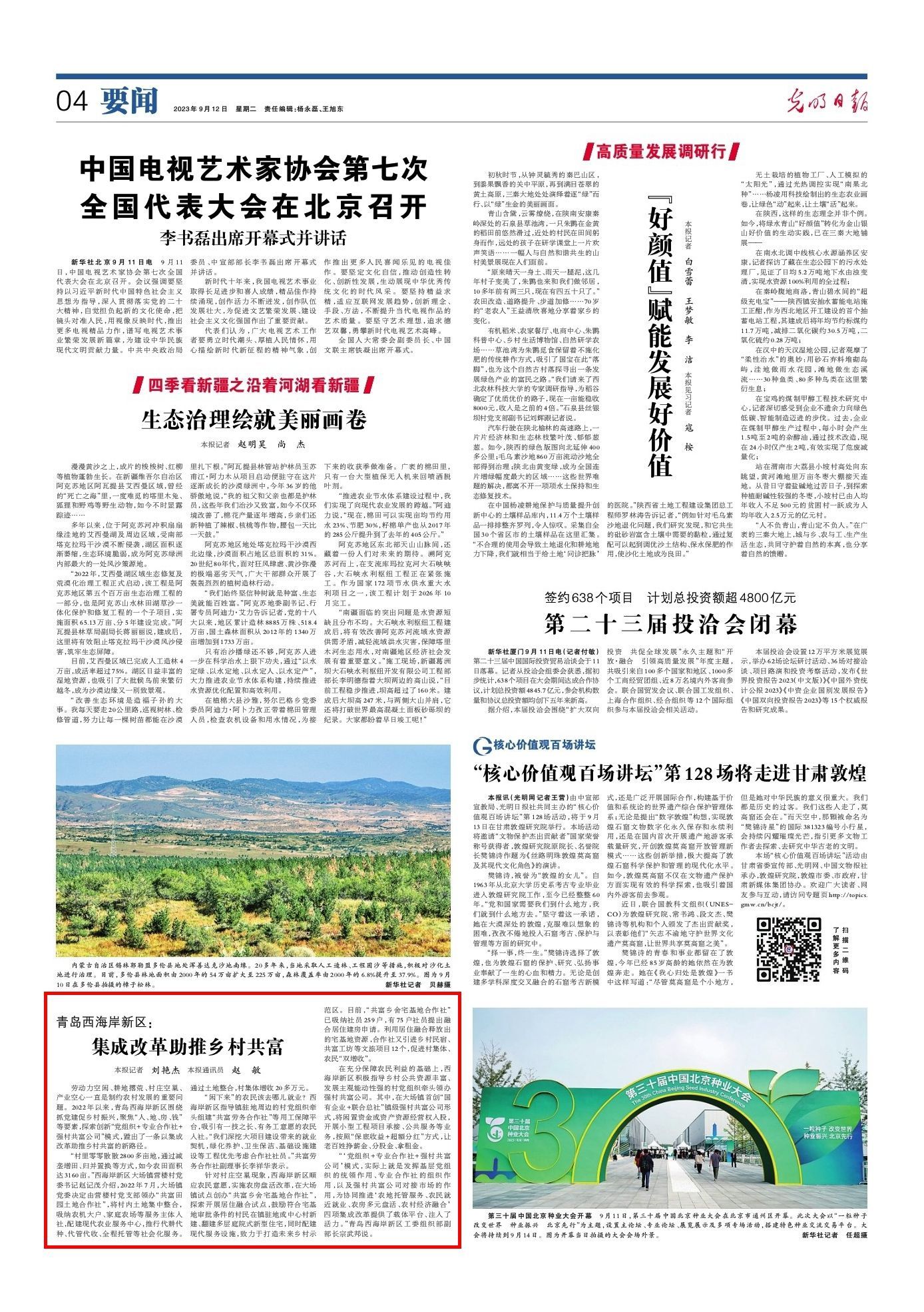 央媒看青岛 | 《光明日报》聚焦西海岸新区:集成改革助推乡村共富-青报网-青岛日报官网