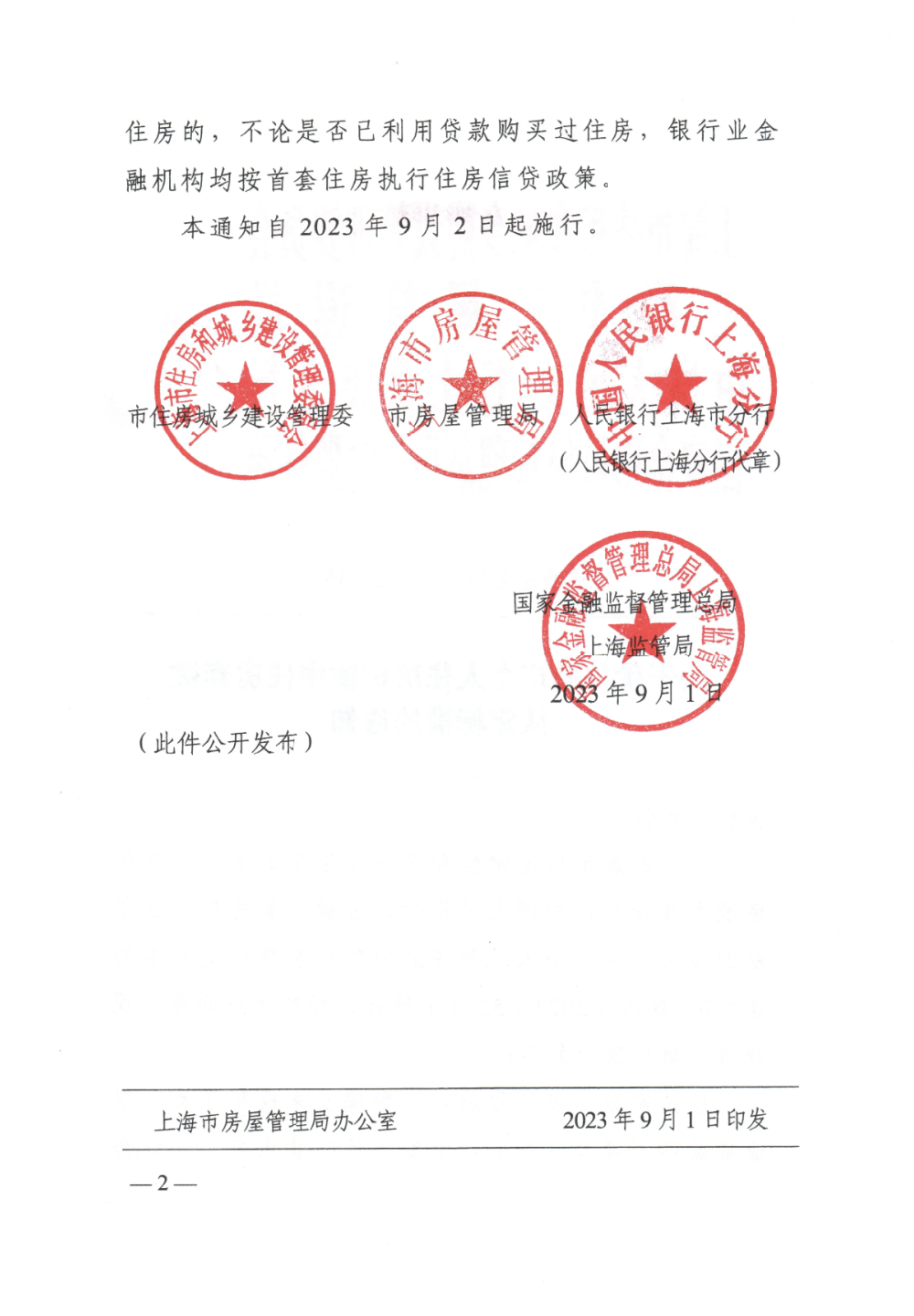 北京、上海、重庆官宣:认房不认贷!-青报网-青岛日报官网