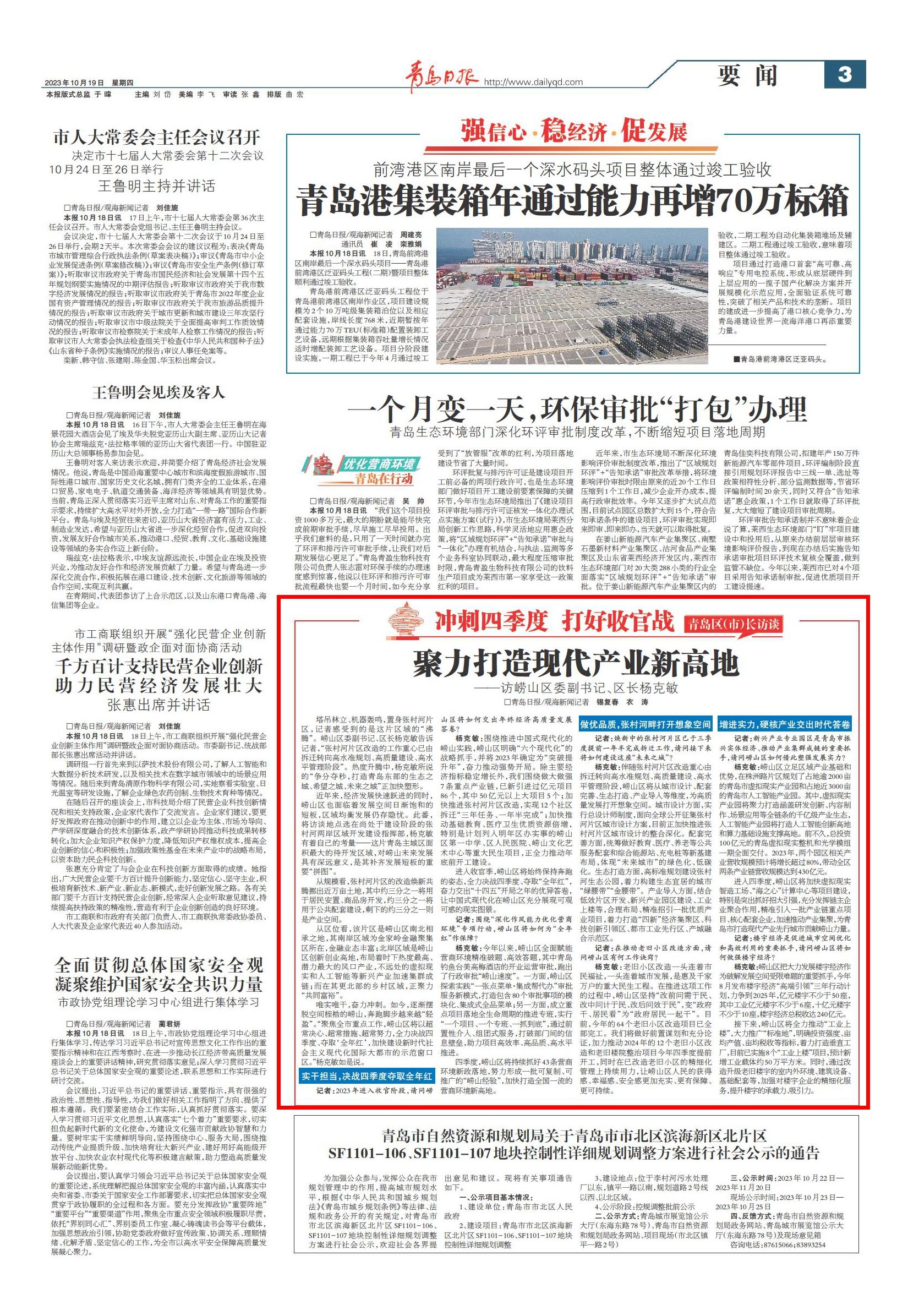青岛区(市)长访谈④ | 崂山区区长杨克敏:聚力打造现代产业新高地-青报网-青岛日报官网