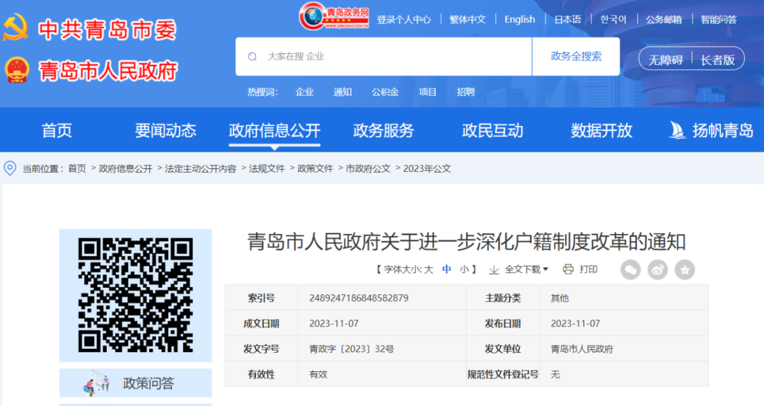 放宽户口迁移政策，青岛最新通知，这些人可申请落户！