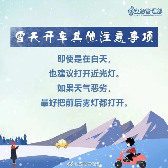 今年首场大范围雨雪开启安全提示