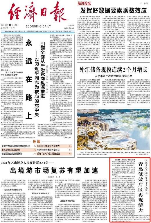 央媒看青岛 |《经济日报》头版聚焦青岛:围绕重点产业链,布局专业化园区-青报网-青岛日报官网