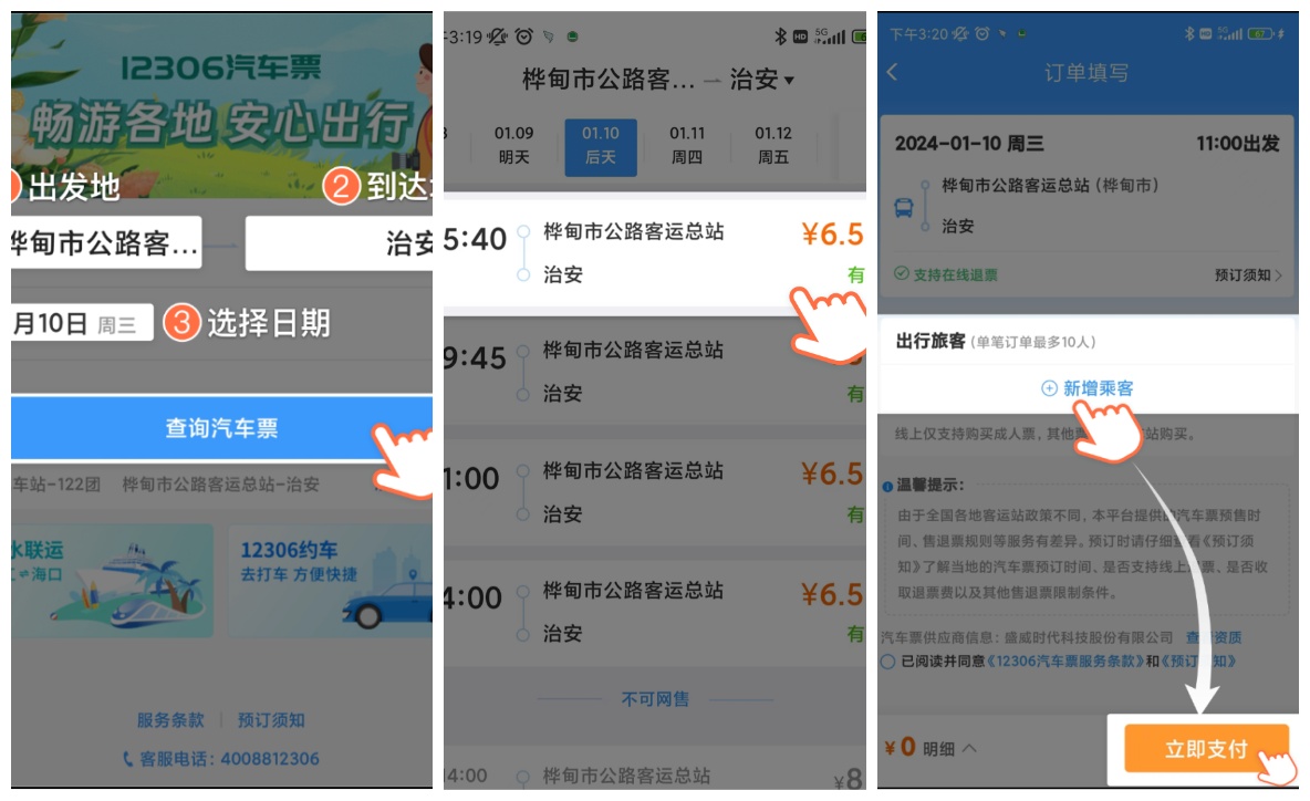 好消息机票可以在12306上购买了