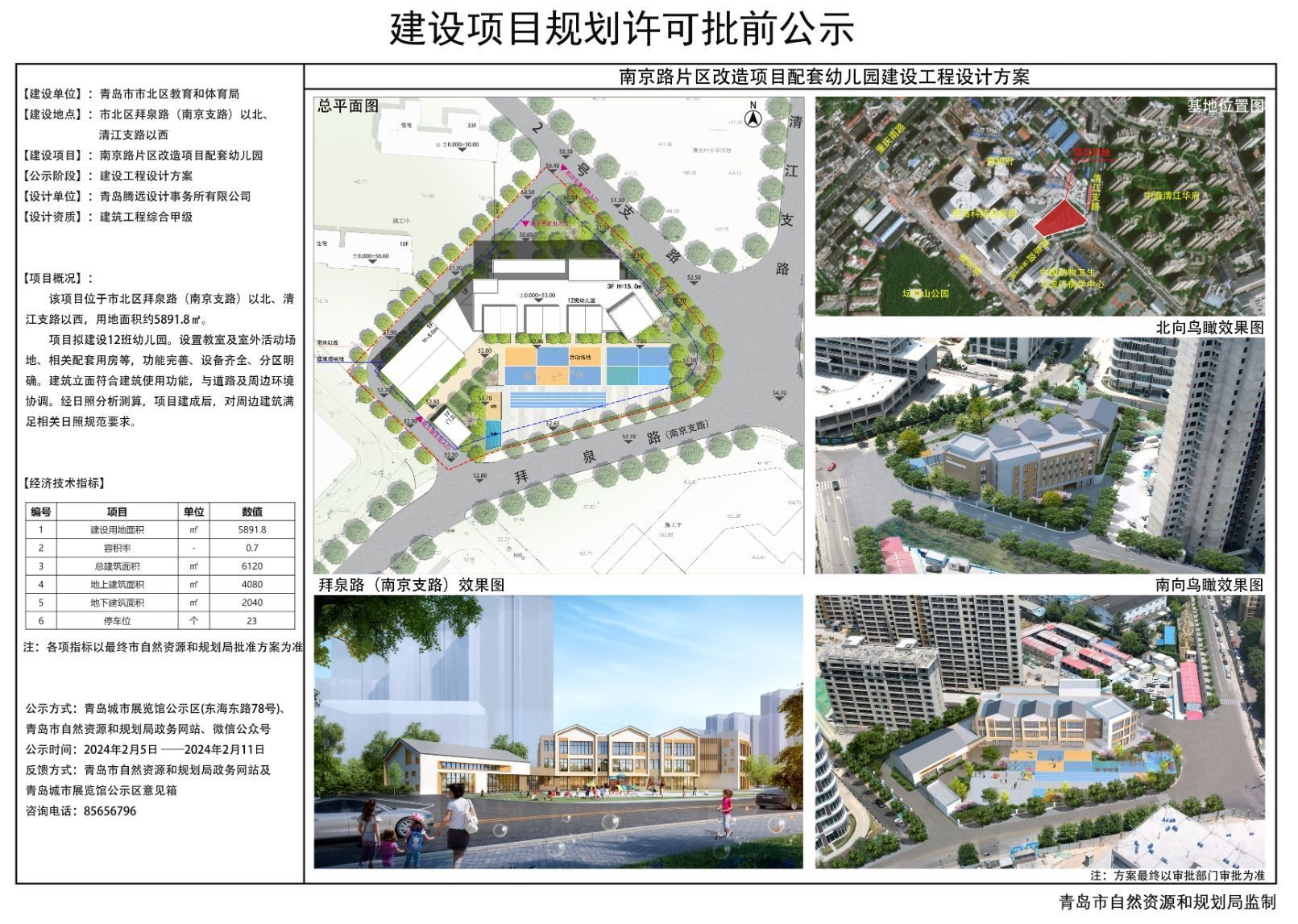 园建设工程设计方案批前公示》,项目位于市北区拜泉路(南京支路)以北