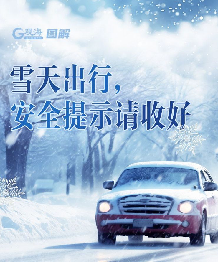 出行注意青岛市气象台升级道路结冰橙色预警附全市280处易滑易堵点