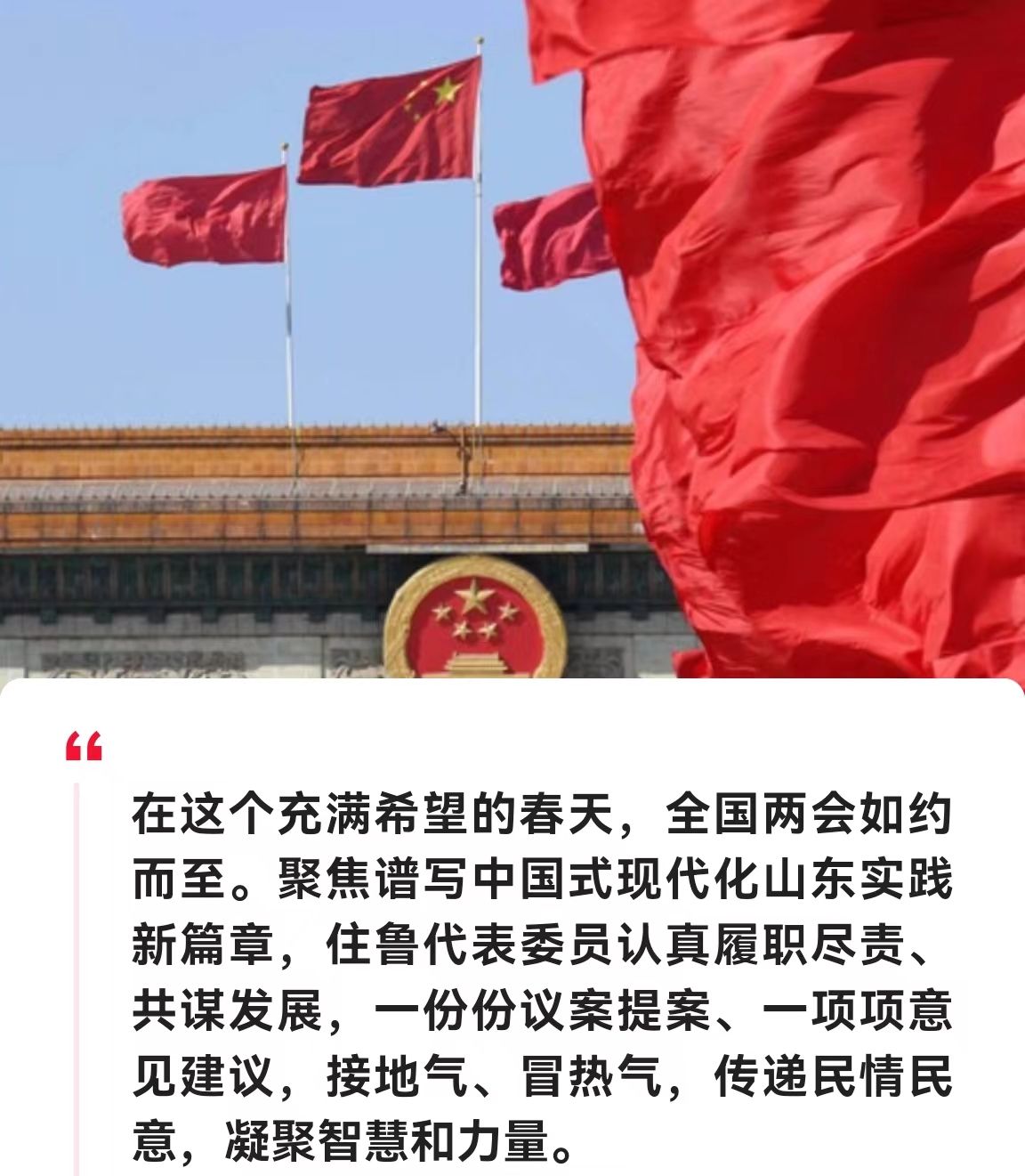 两会好声音带着民生上两会