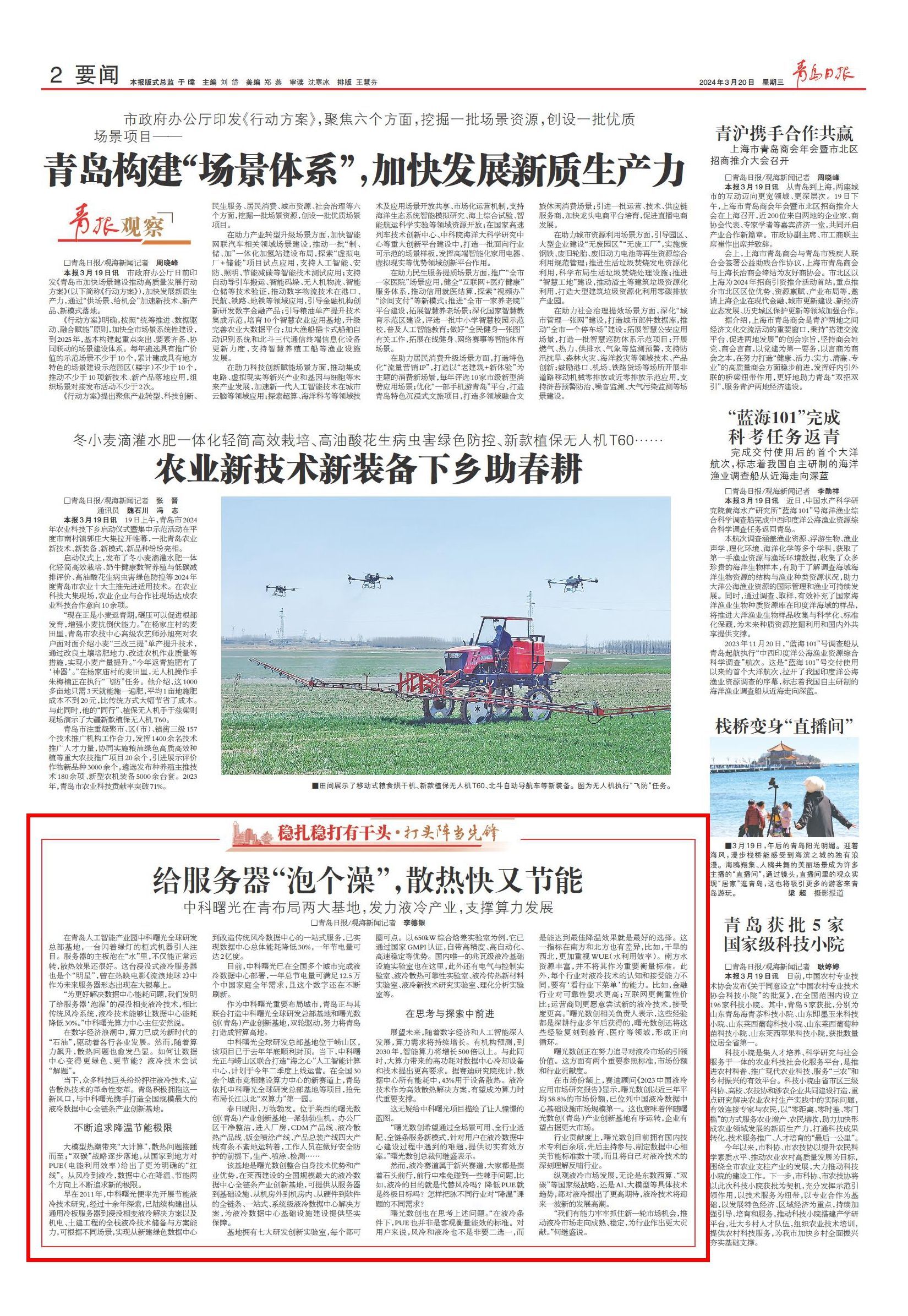 稳扎稳打有干头中科曙光给服务器泡个澡散热快又节能