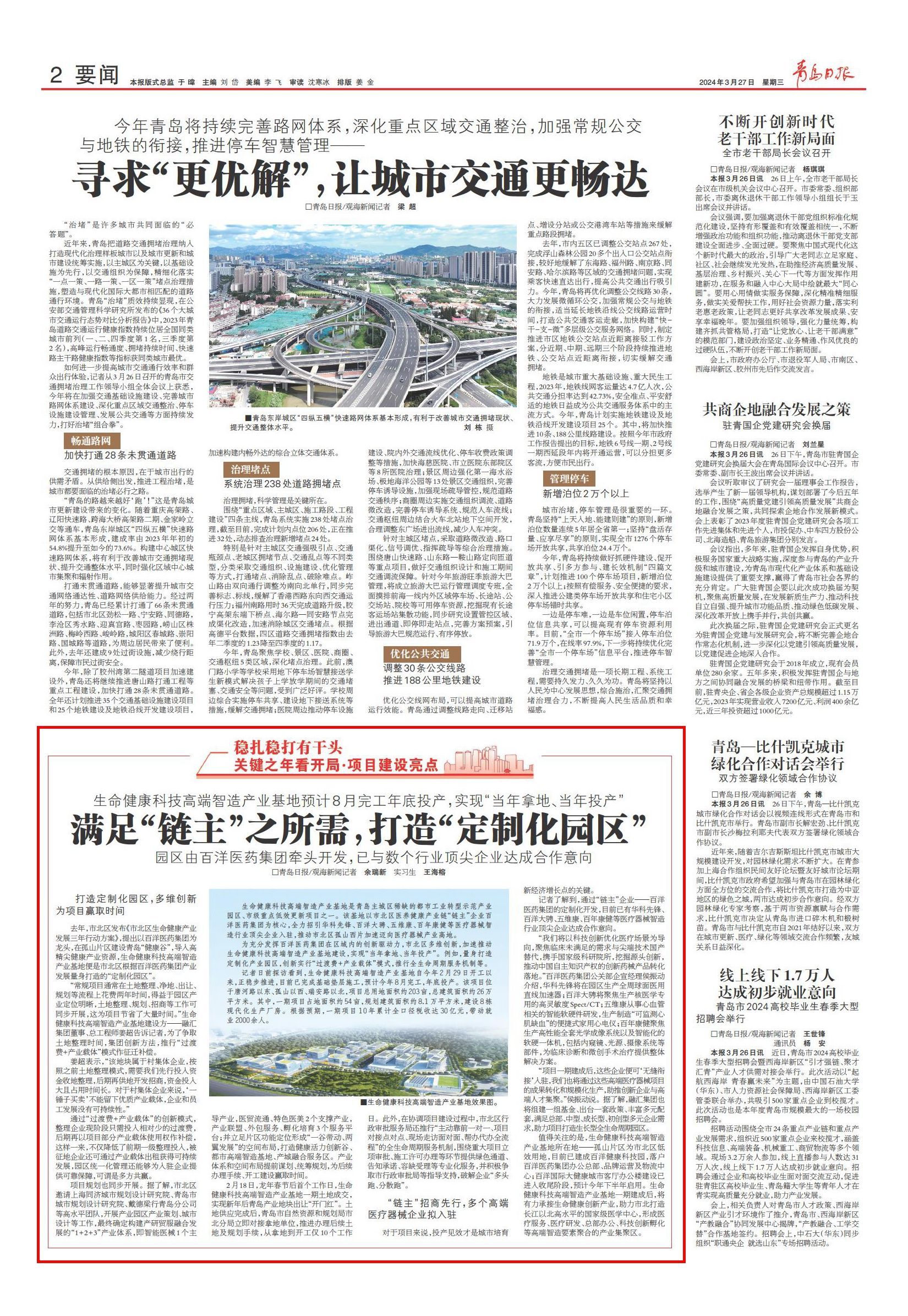 医疗器械怎么招商稳扎稳打有干头 ｜ 满足“链主”之所需，打造“定制化园区”_https://www.jmylbn.com_新闻资讯_第3张